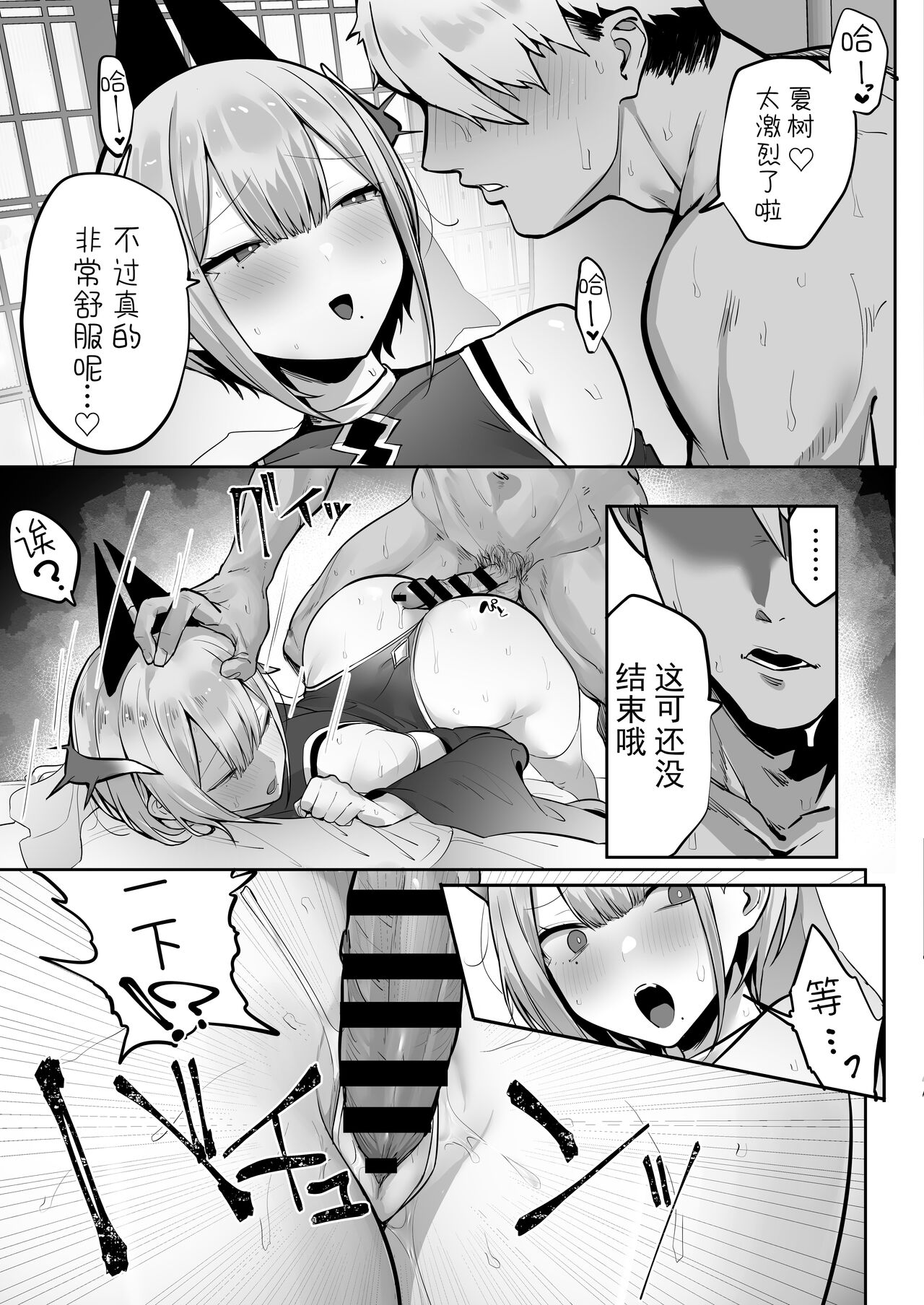 Inari-sama no Iu Toori - Page 14