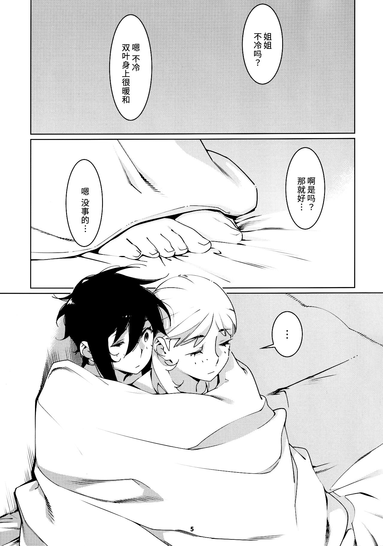 Otonano Omochiya 21 - Page 5