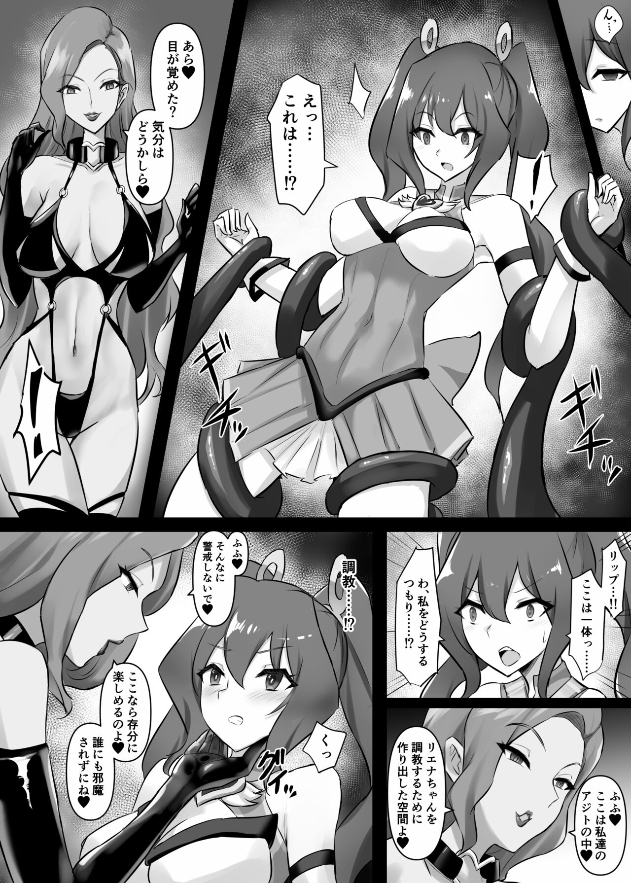 Mahou Shoujo Riena - Page 9