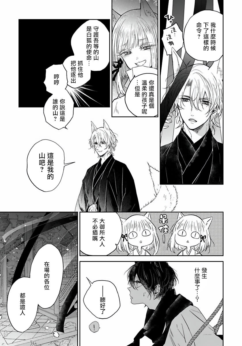 Itoshii Ano Kitsune o Metoritai | 想娶那只可爱狐狸 01-05 - Page 14