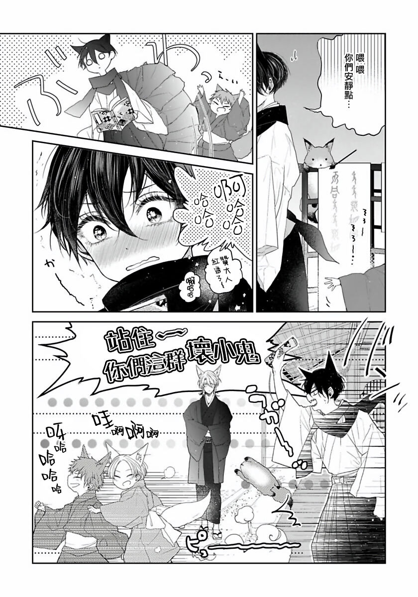 Itoshii Ano Kitsune o Metoritai | 想娶那只可爱狐狸 01-05 - Page 143