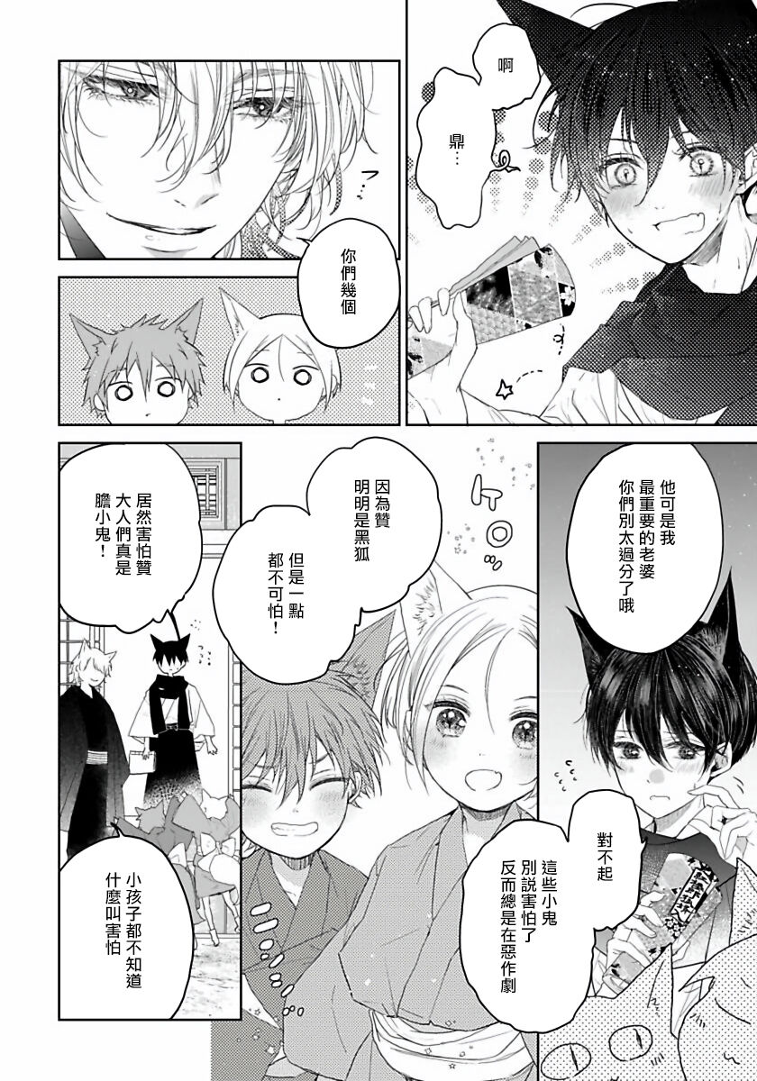 Itoshii Ano Kitsune o Metoritai | 想娶那只可爱狐狸 01-05 - Page 144