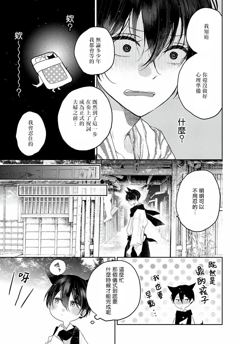 Itoshii Ano Kitsune o Metoritai | 想娶那只可爱狐狸 01-05 - Page 147