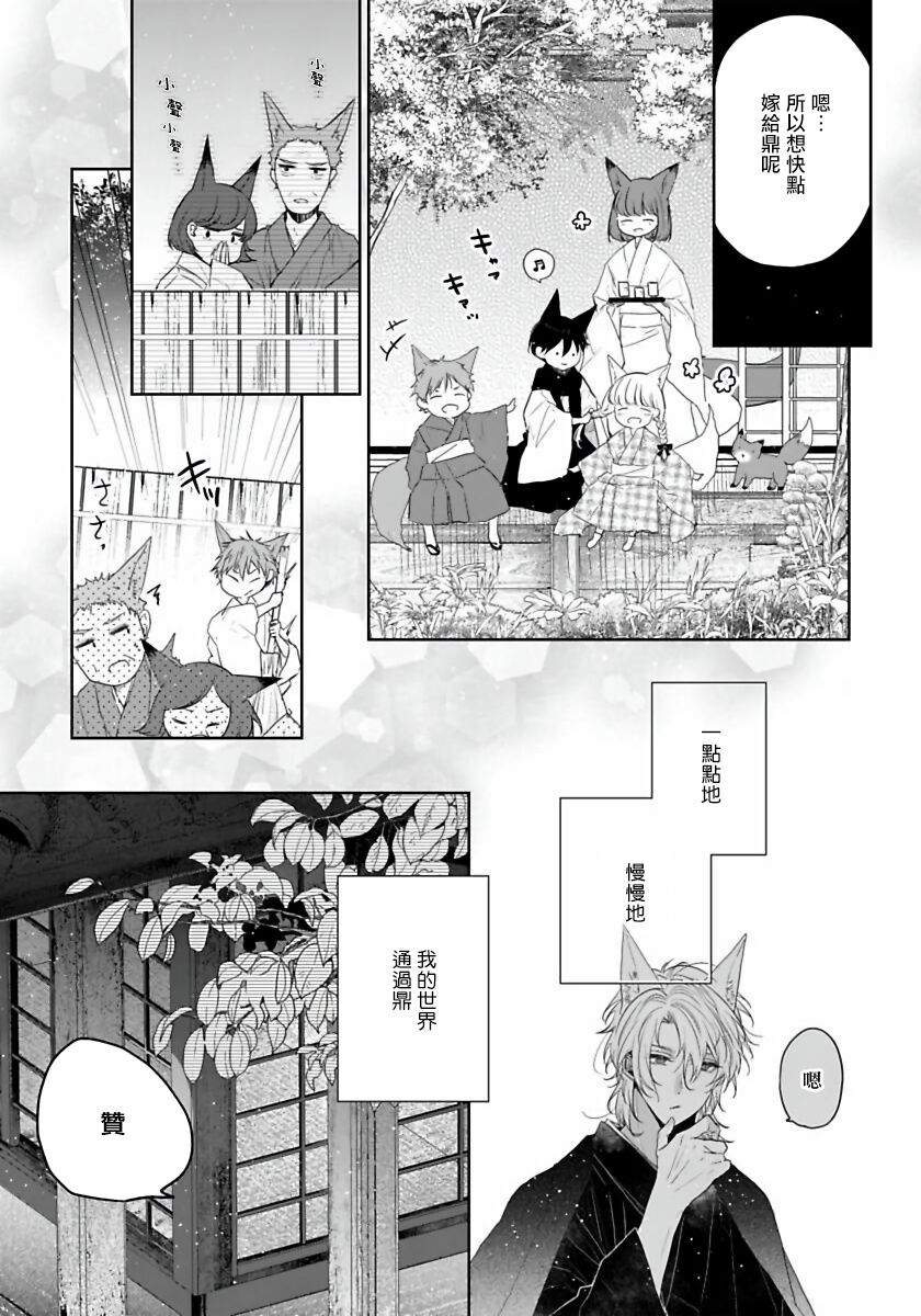 Itoshii Ano Kitsune o Metoritai | 想娶那只可爱狐狸 01-05 - Page 151