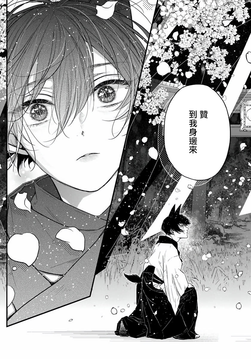 Itoshii Ano Kitsune o Metoritai | 想娶那只可爱狐狸 01-05 - Page 16