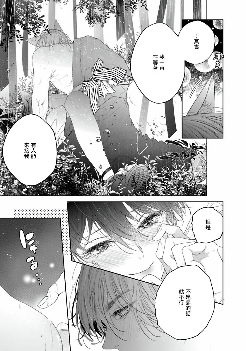 Itoshii Ano Kitsune o Metoritai | 想娶那只可爱狐狸 01-05 - Page 169