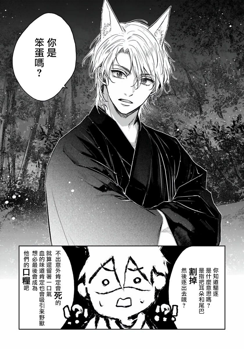 Itoshii Ano Kitsune o Metoritai | 想娶那只可爱狐狸 01-05 - Page 18