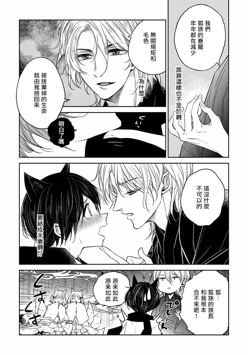 Itoshii Ano Kitsune o Metoritai | 想娶那只可爱狐狸 01-05 - Page 19