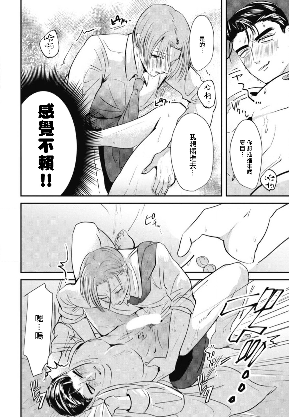 Goshidou no Hodo! | 还请多多指教! Ch. 1-2 - Page 49