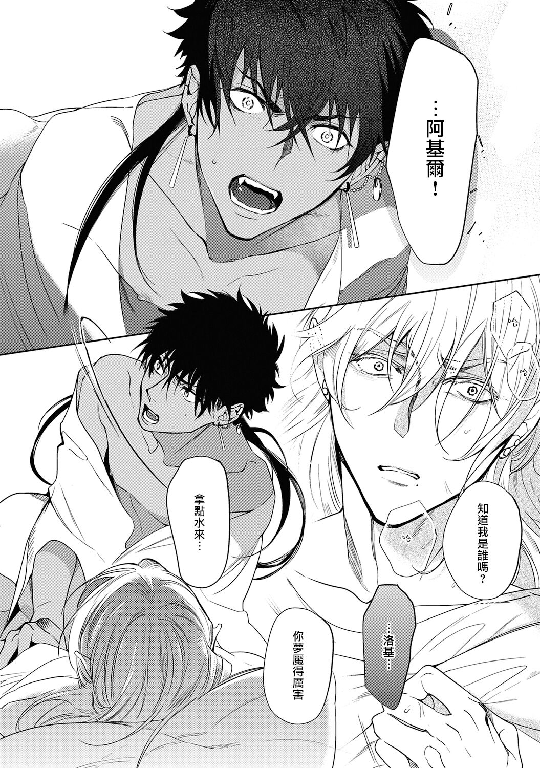 Sahara no Kuro Washi 2 side Alkil | 撒哈拉的黑鹫2 雨夜的月亮 前篇+后篇 - Page 49