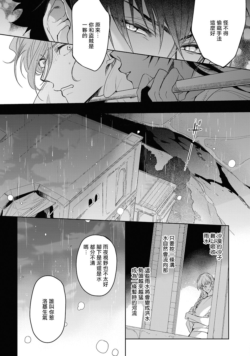 Sahara no Kuro Washi 2 side Alkil | 撒哈拉的黑鹫2 雨夜的月亮 前篇+后篇 - Page 62