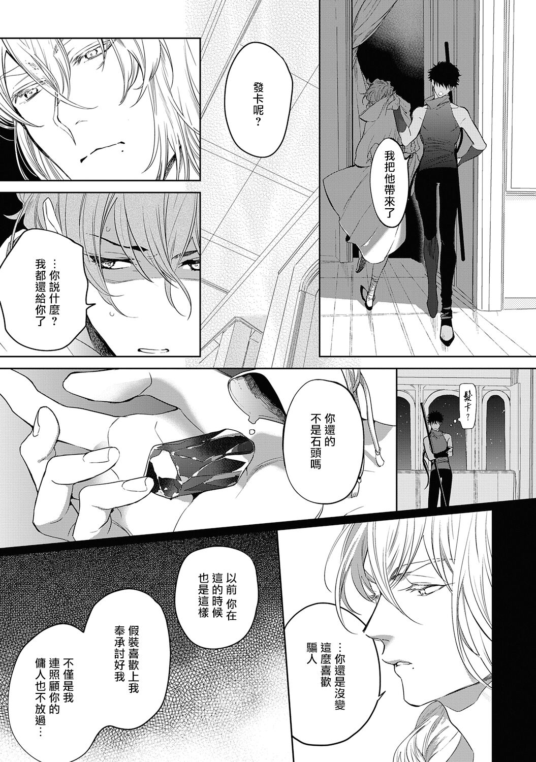 Sahara no Kuro Washi 2 side Alkil | 撒哈拉的黑鹫2 雨夜的月亮 前篇+后篇 - Page 64