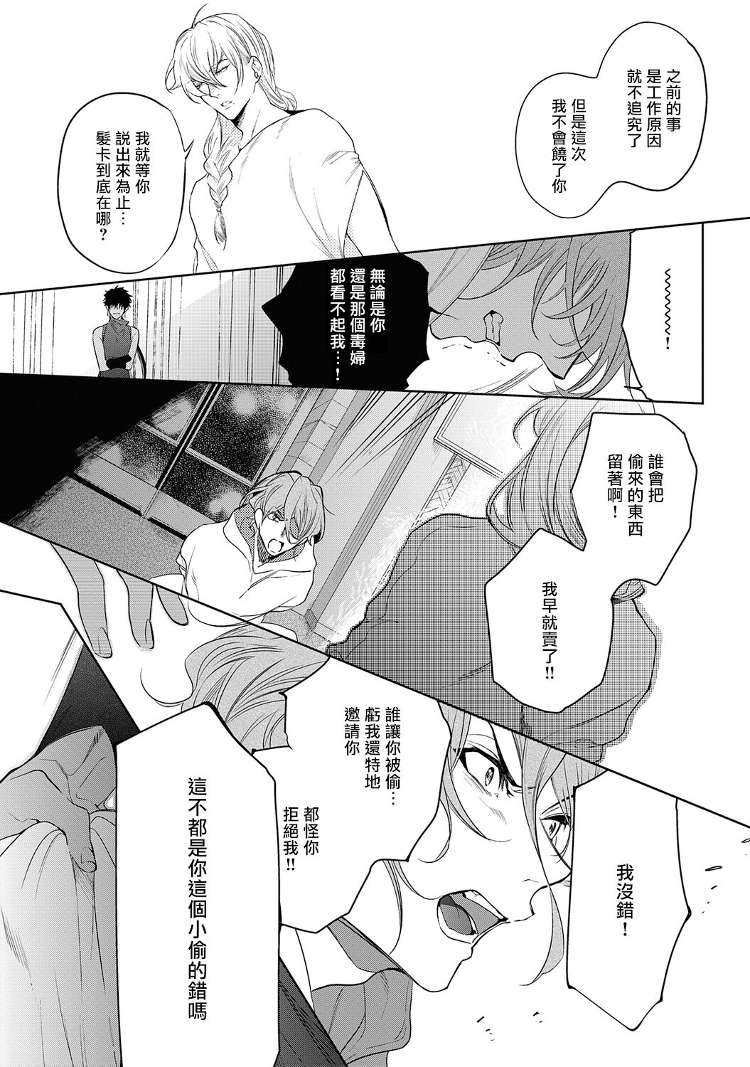 Sahara no Kuro Washi 2 side Alkil | 撒哈拉的黑鹫2 雨夜的月亮 前篇+后篇 - Page 65