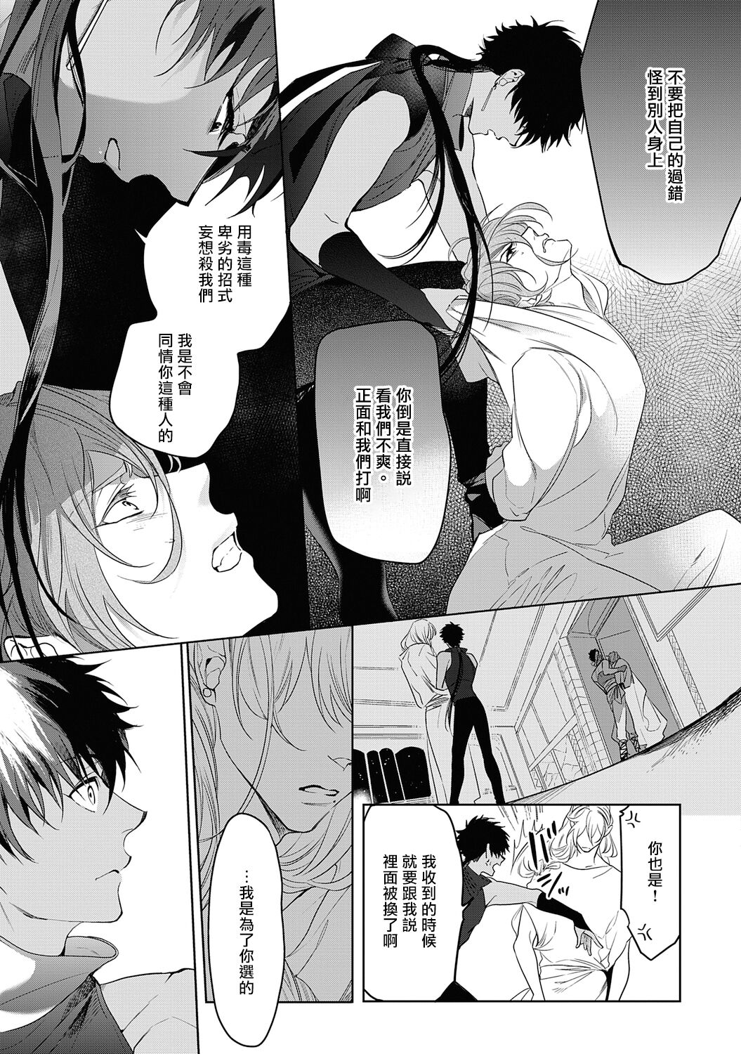 Sahara no Kuro Washi 2 side Alkil | 撒哈拉的黑鹫2 雨夜的月亮 前篇+后篇 - Page 66
