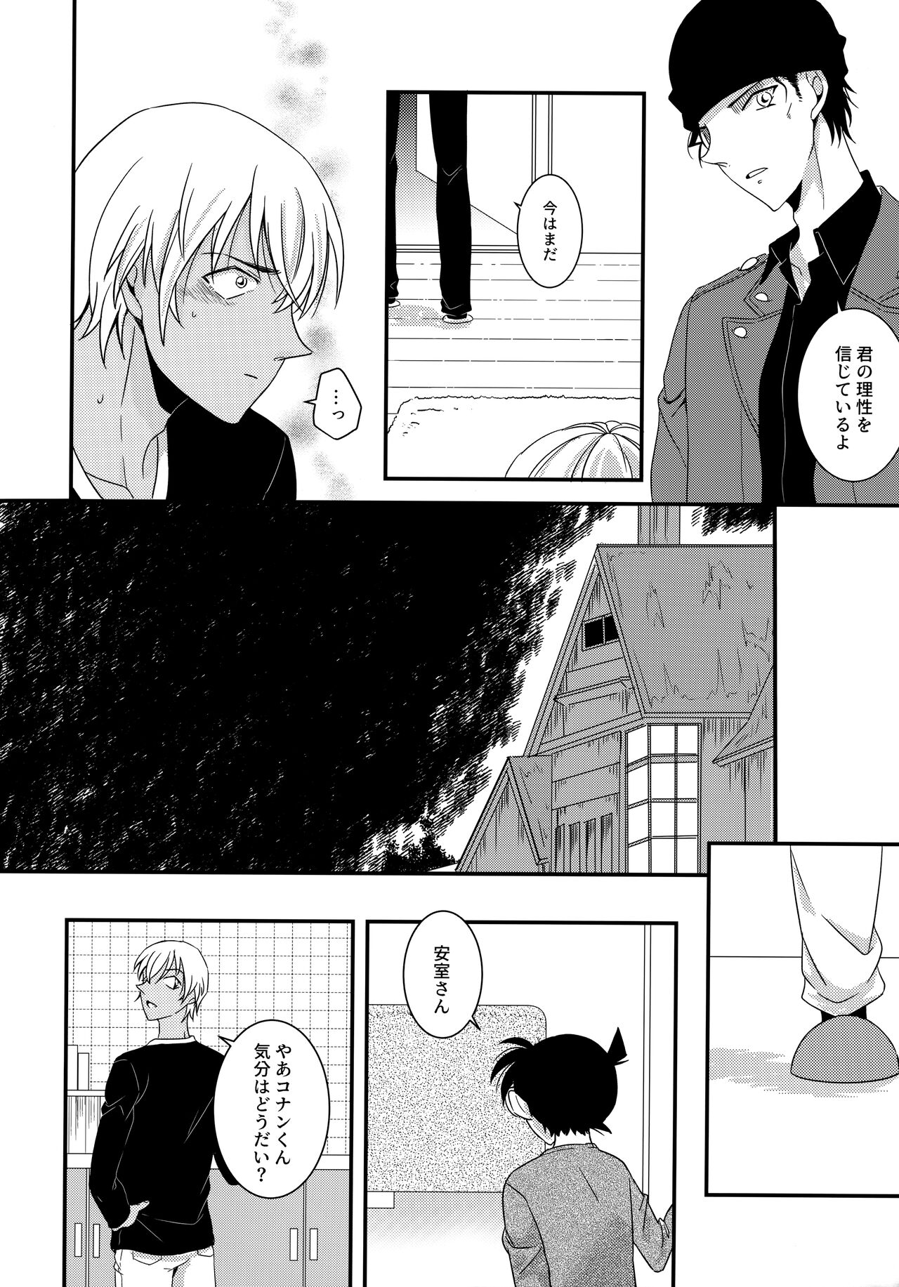 Kimi to Himitsu no 7 Kakan - Page 17