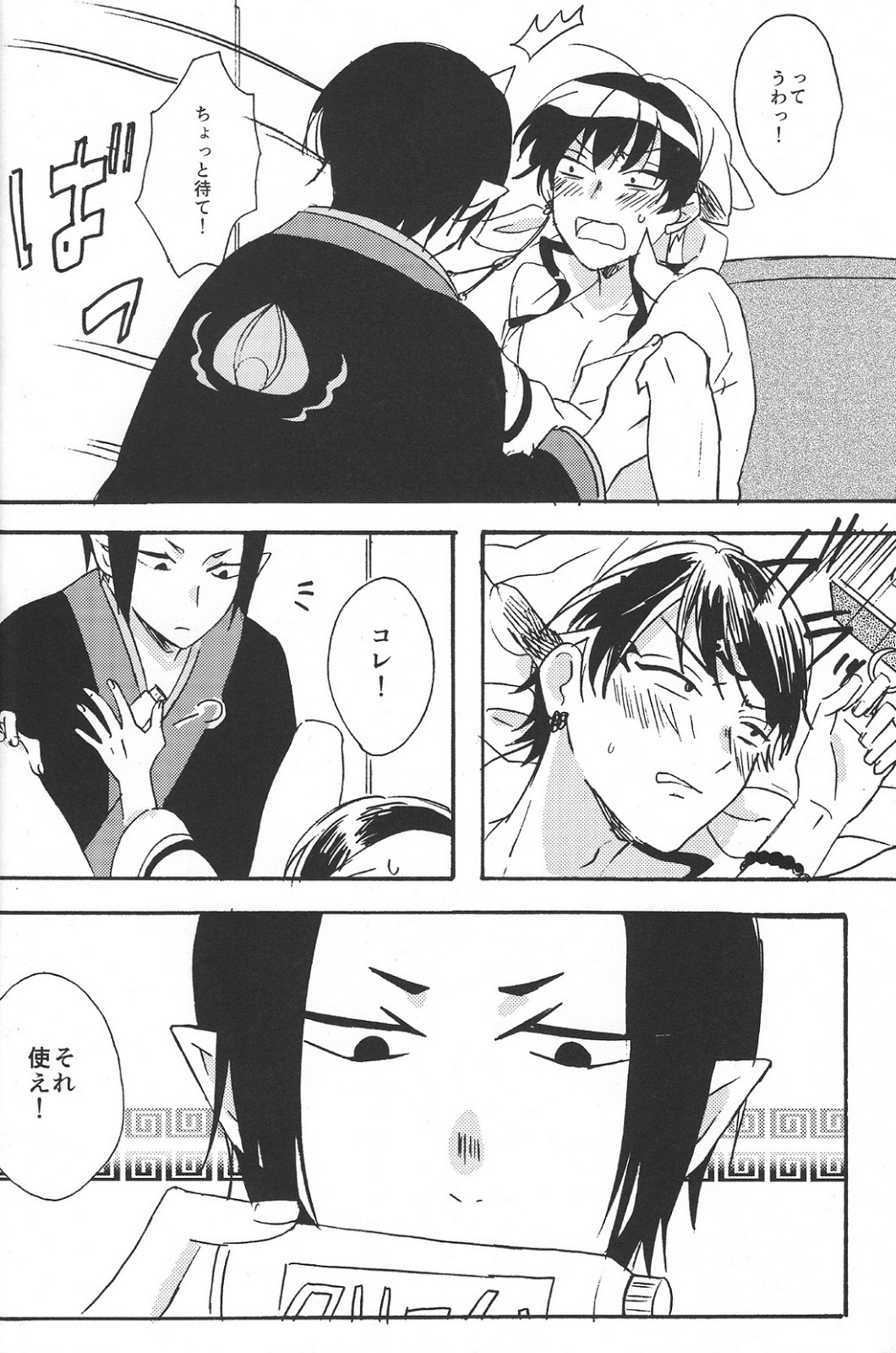 Hikkakikizu - Page 17