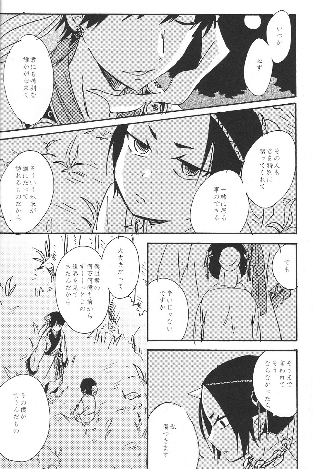 Hikkakikizu - Page 33