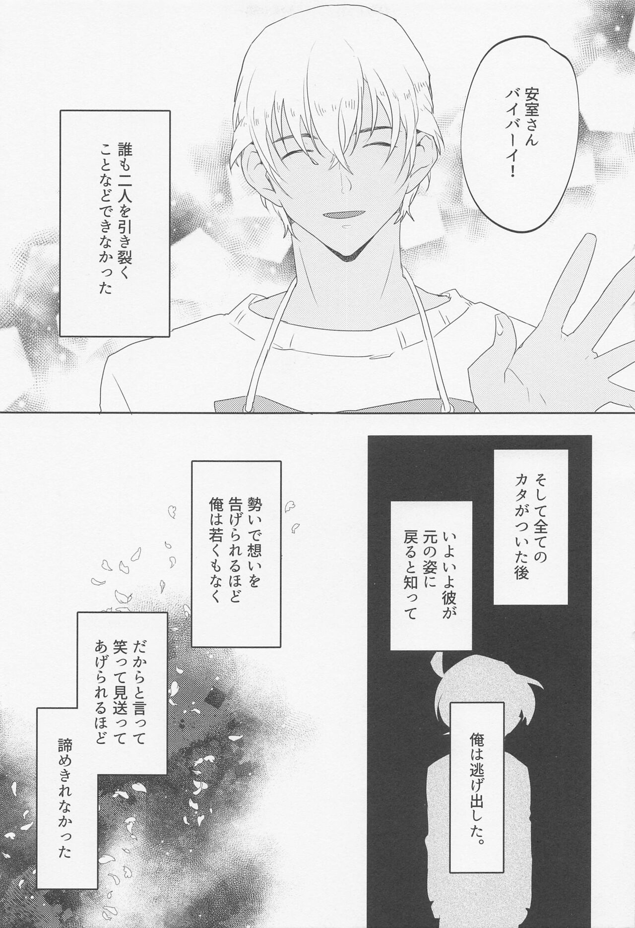 Blind you by love - Page 6