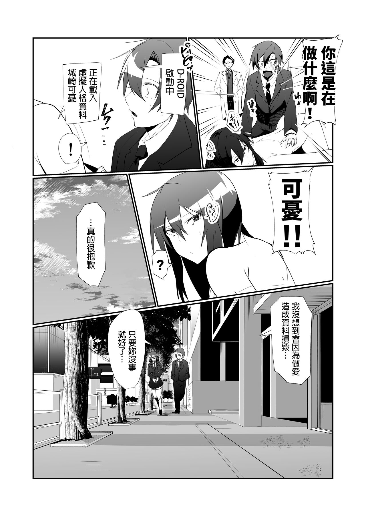 Android no Osananajimi to Icha Love Suru Manga - Page 21