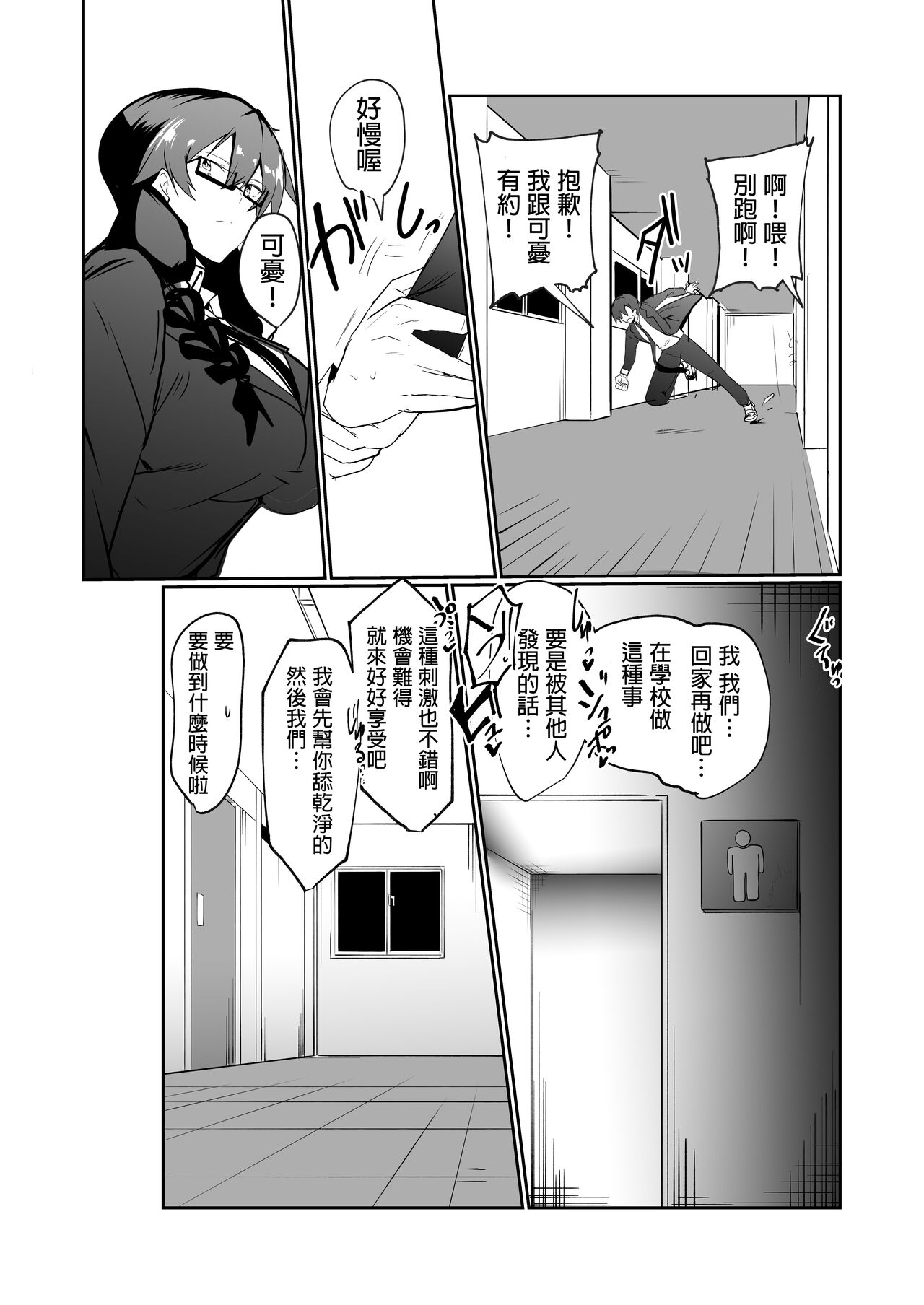 Android no Osananajimi to Icha Love Suru Manga - Page 37