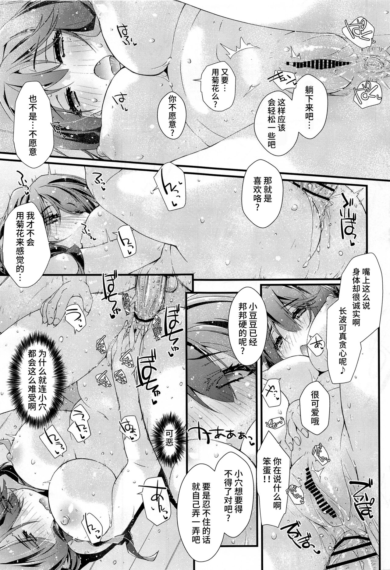 Naganami-sama no Shiranai Ana. - Page 18