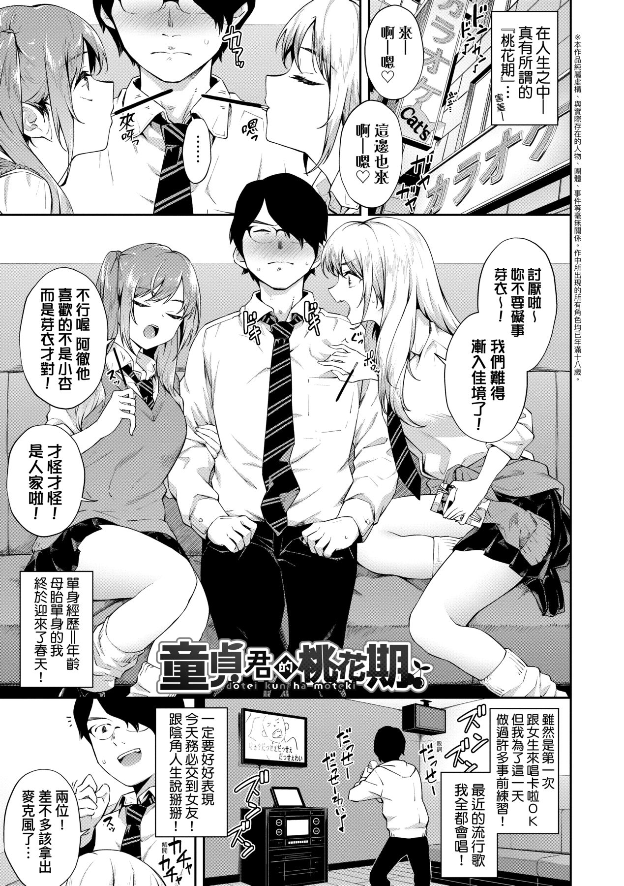Go Kainin - Pregnancy | 賀懷孕 - Page 134