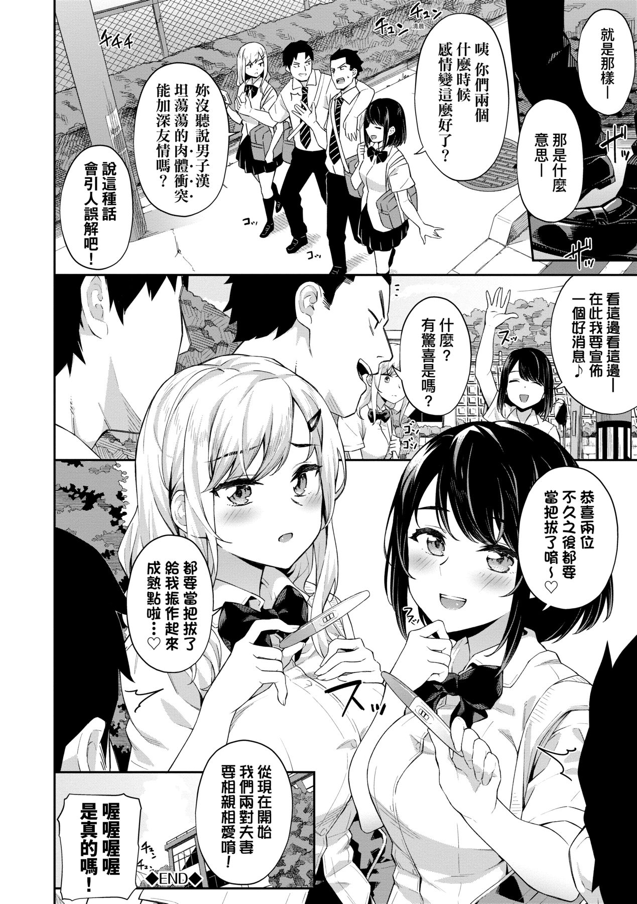 Go Kainin - Pregnancy | 賀懷孕 - Page 195