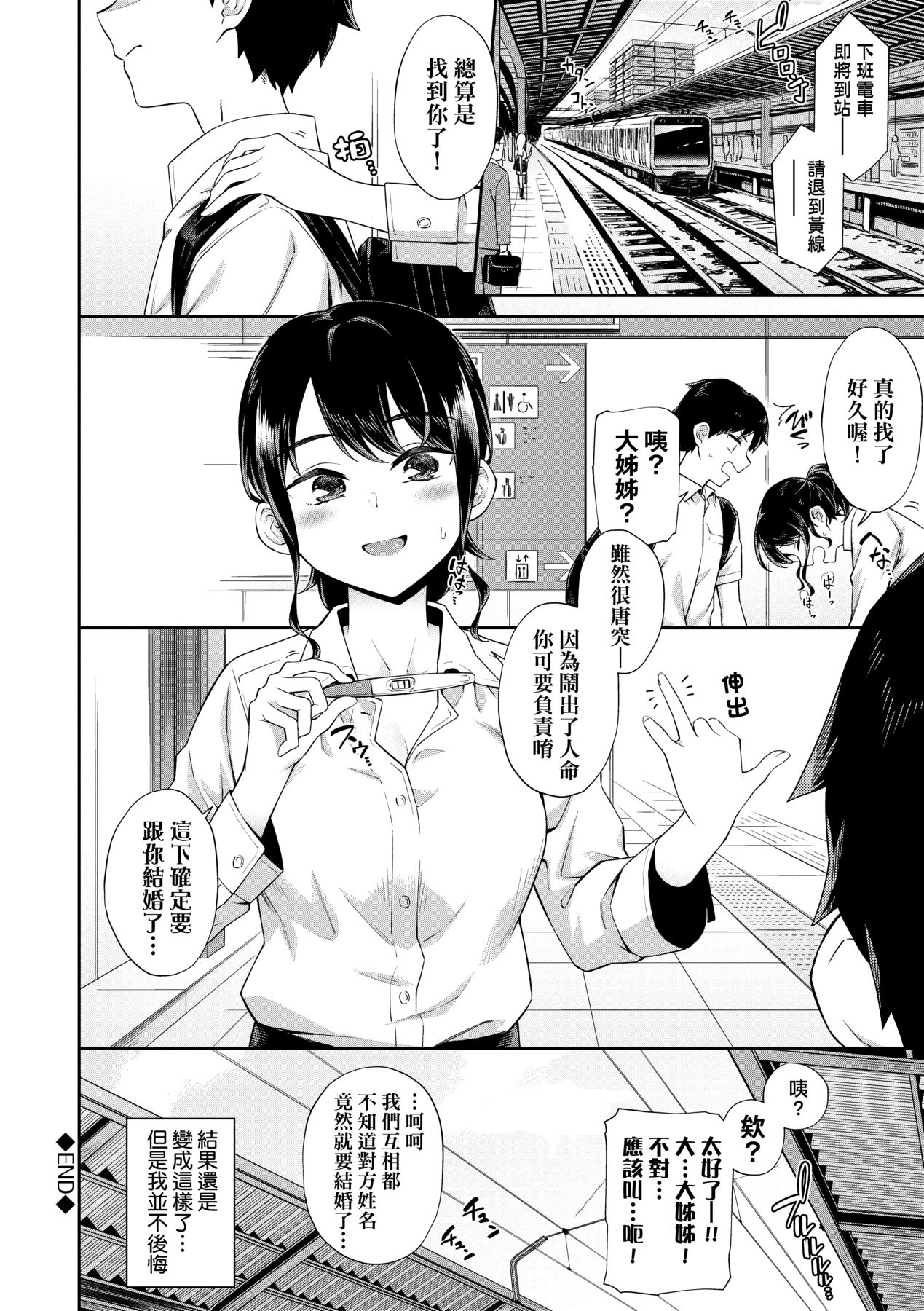 Go Kainin - Pregnancy | 賀懷孕 - Page 25