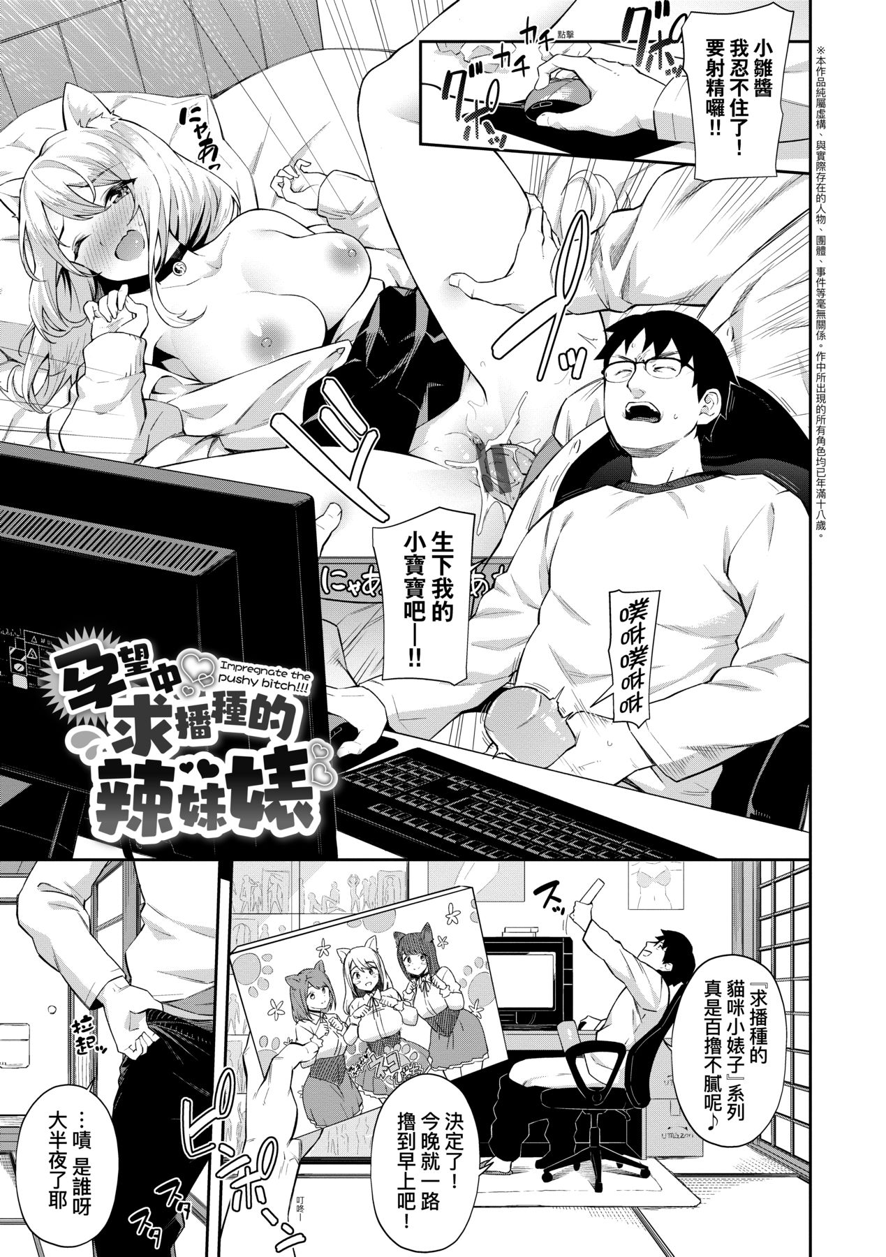 Go Kainin - Pregnancy | 賀懷孕 - Page 26