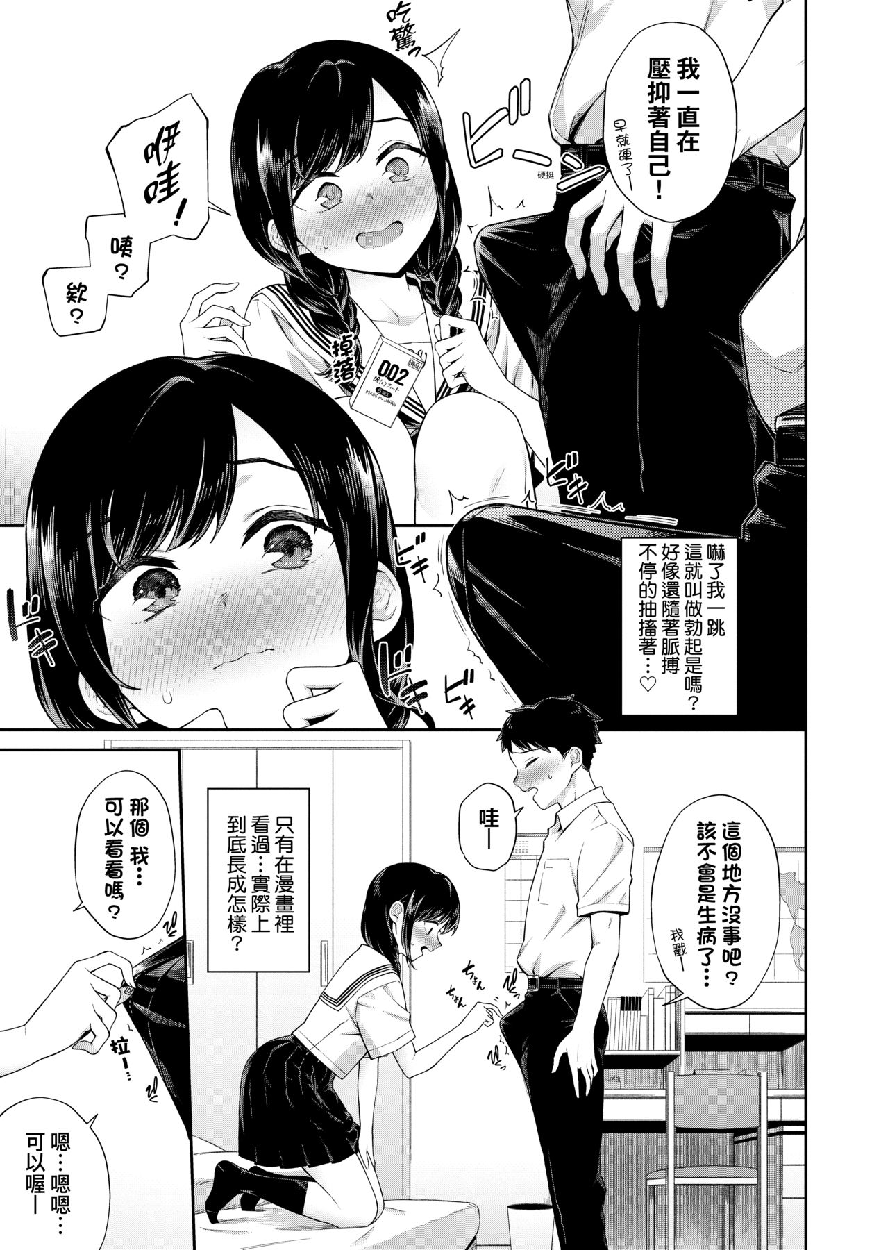 Go Kainin - Pregnancy | 賀懷孕 - Page 50