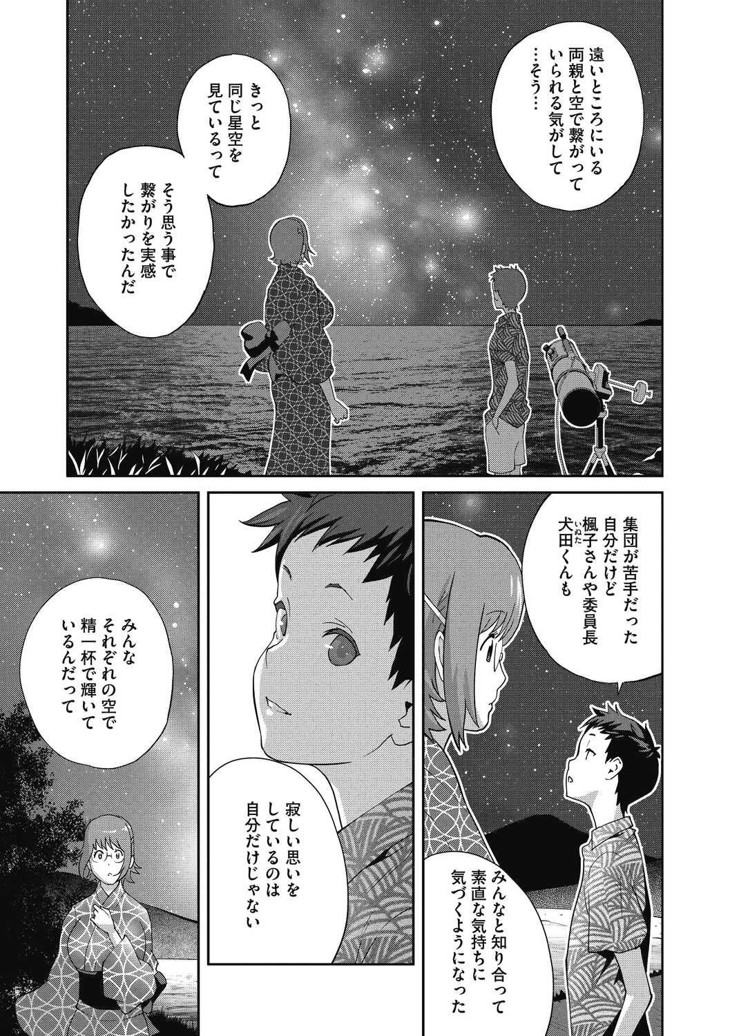 COMIC Megastore DEEP Vol. 40 - Page 61