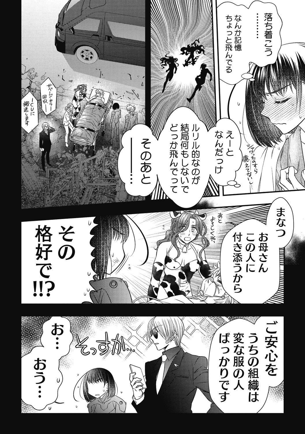 COMIC Megastore DEEP Vol. 38 - Page 120