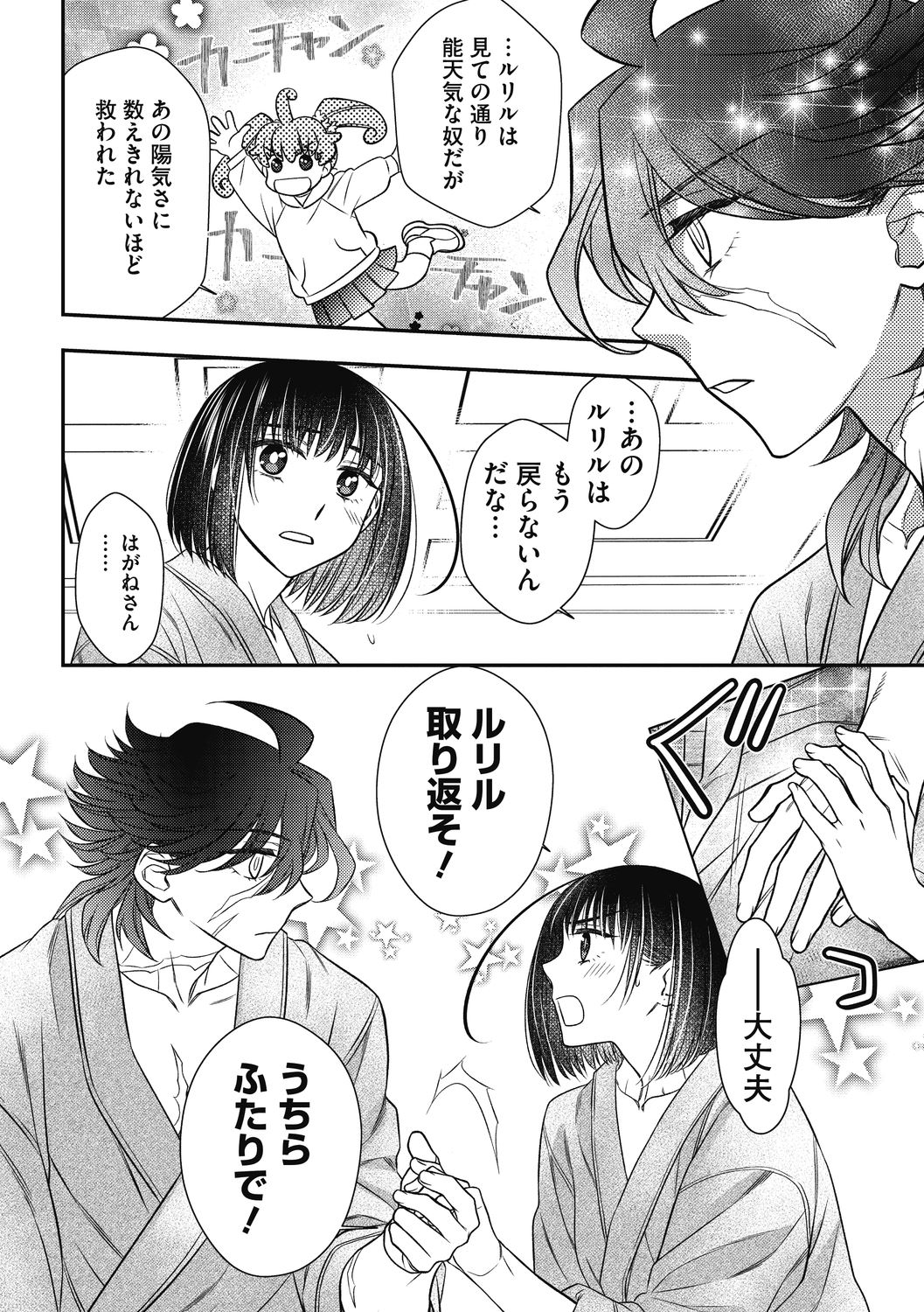 COMIC Megastore DEEP Vol. 38 - Page 126