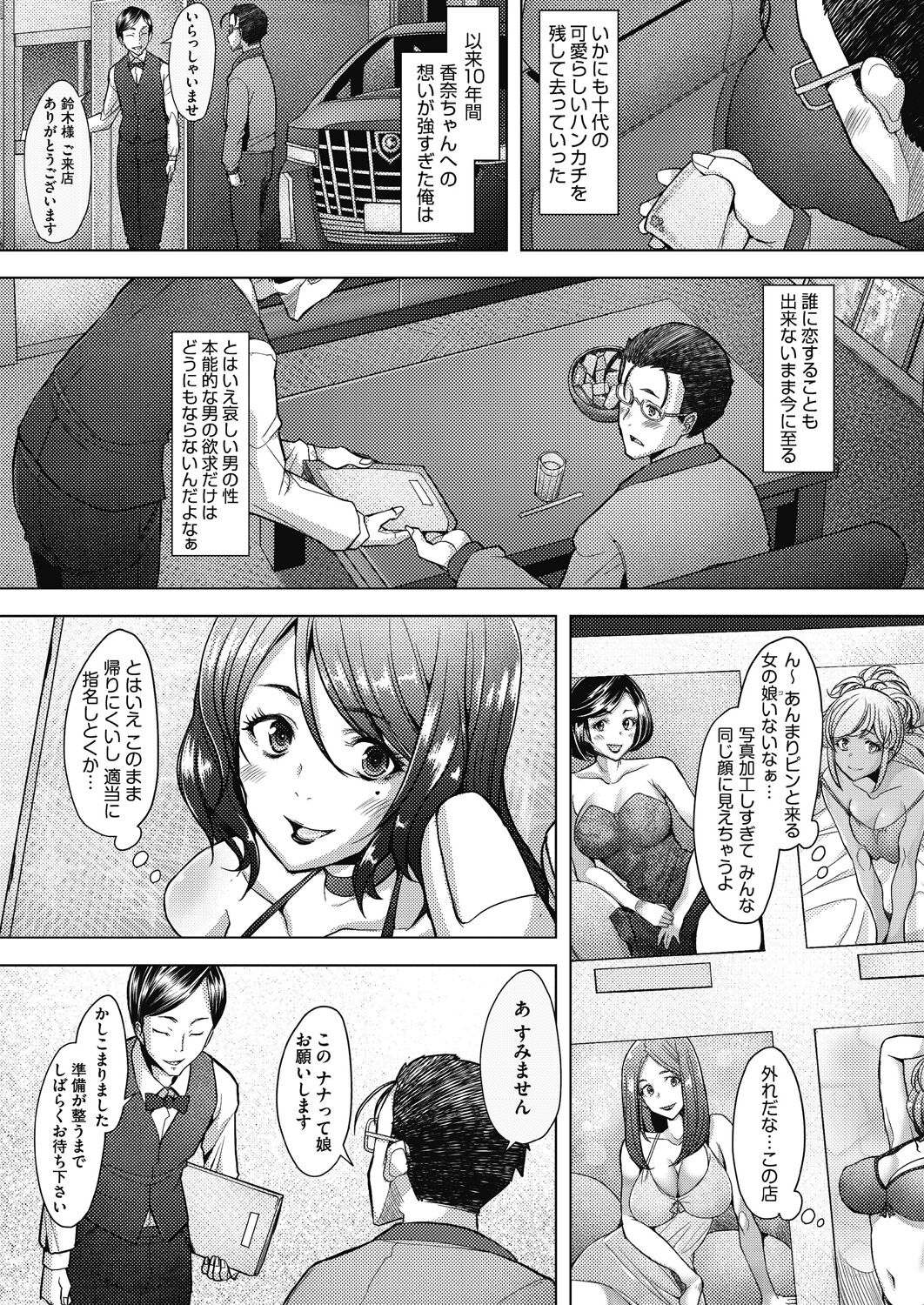 Hitozuma Datte Koi Shitai - Page 108