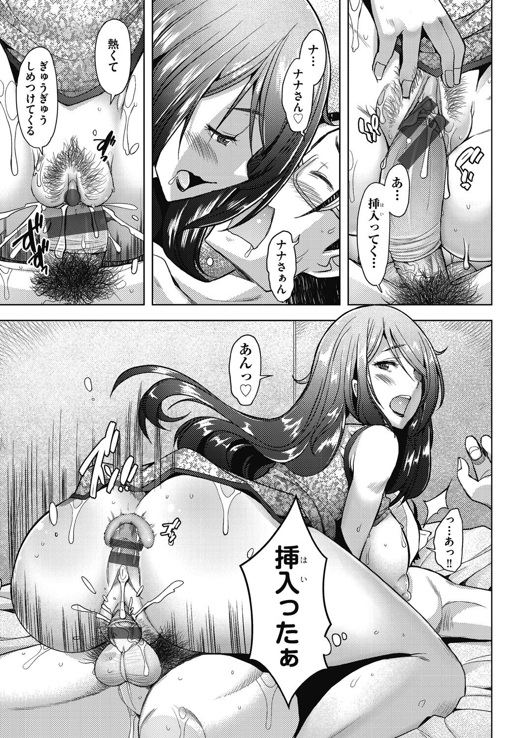 Hitozuma Datte Koi Shitai - Page 117
