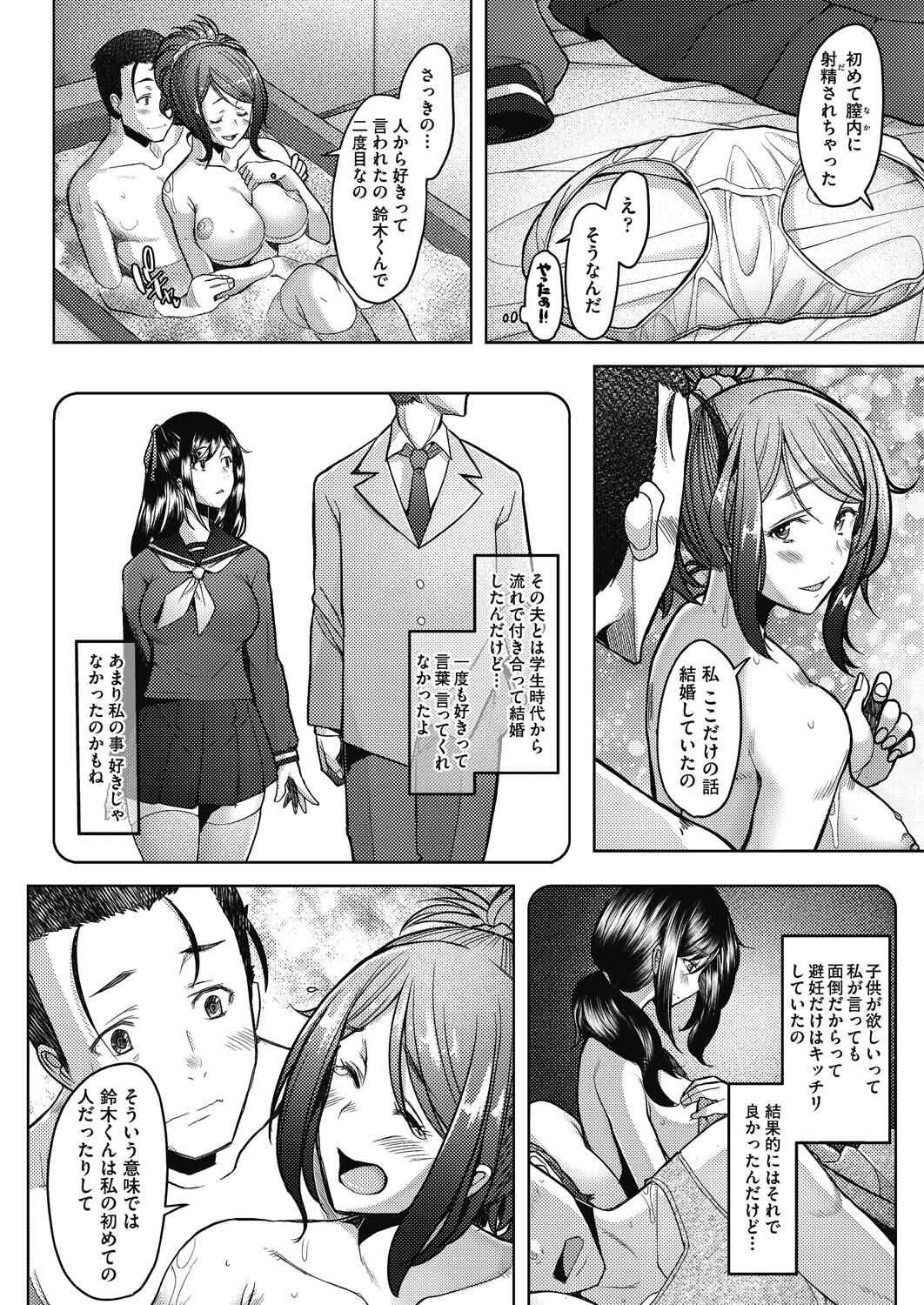 Hitozuma Datte Koi Shitai - Page 132