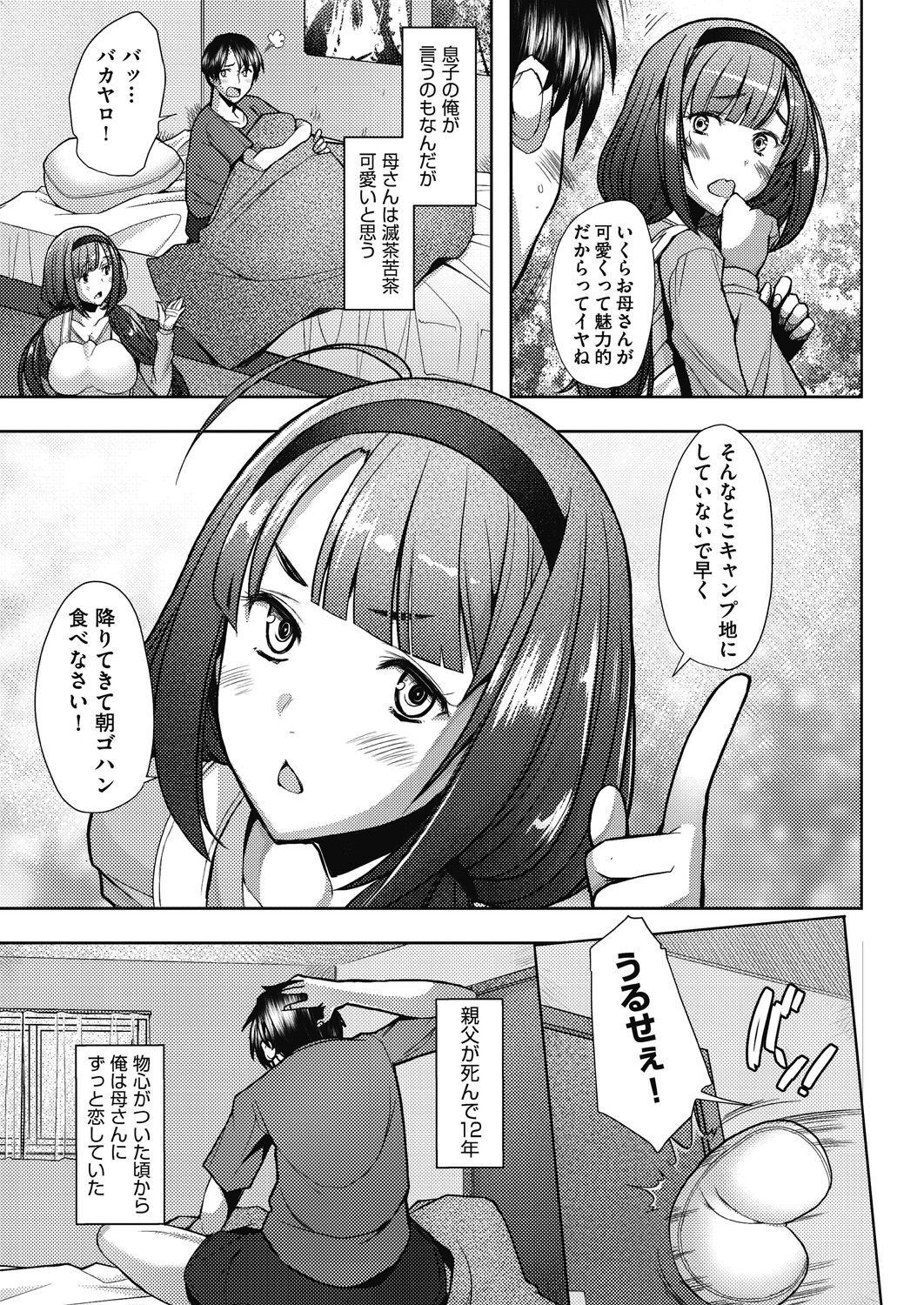 Hitozuma Datte Koi Shitai - Page 149