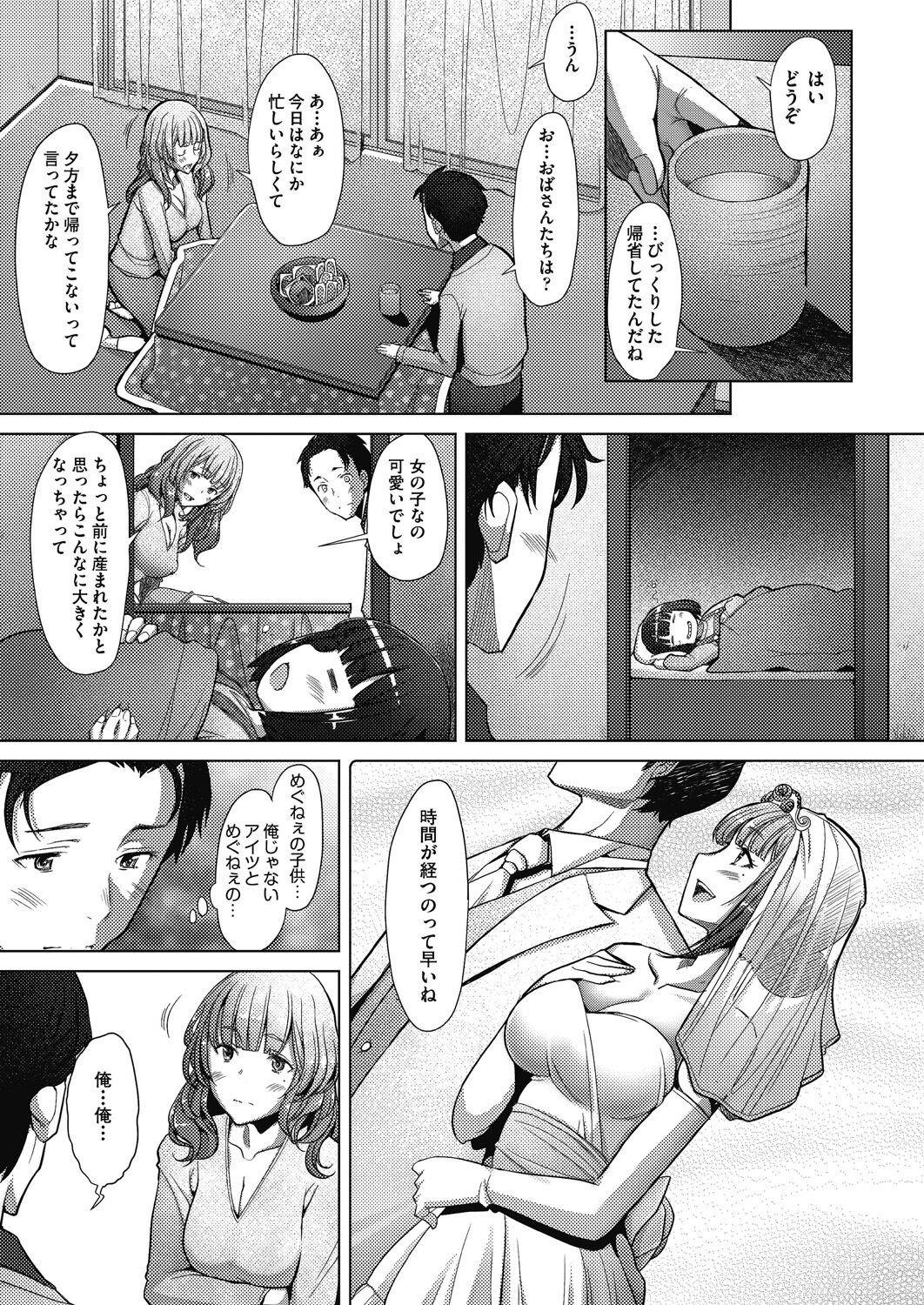 Hitozuma Datte Koi Shitai - Page 17