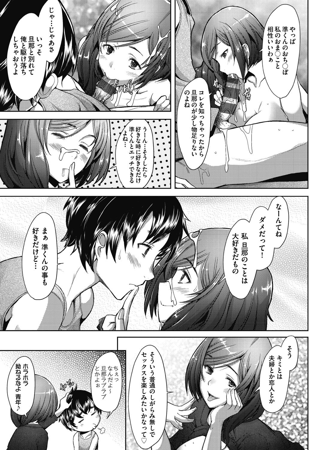 Hitozuma Datte Koi Shitai - Page 71