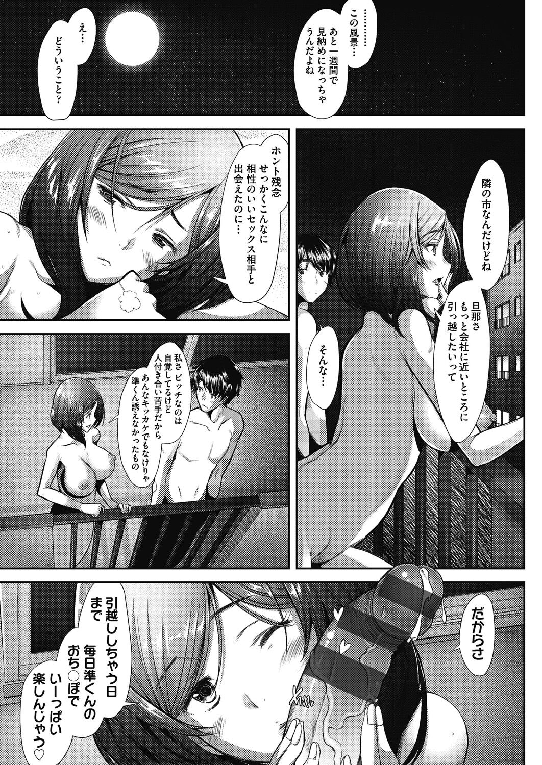 Hitozuma Datte Koi Shitai - Page 79