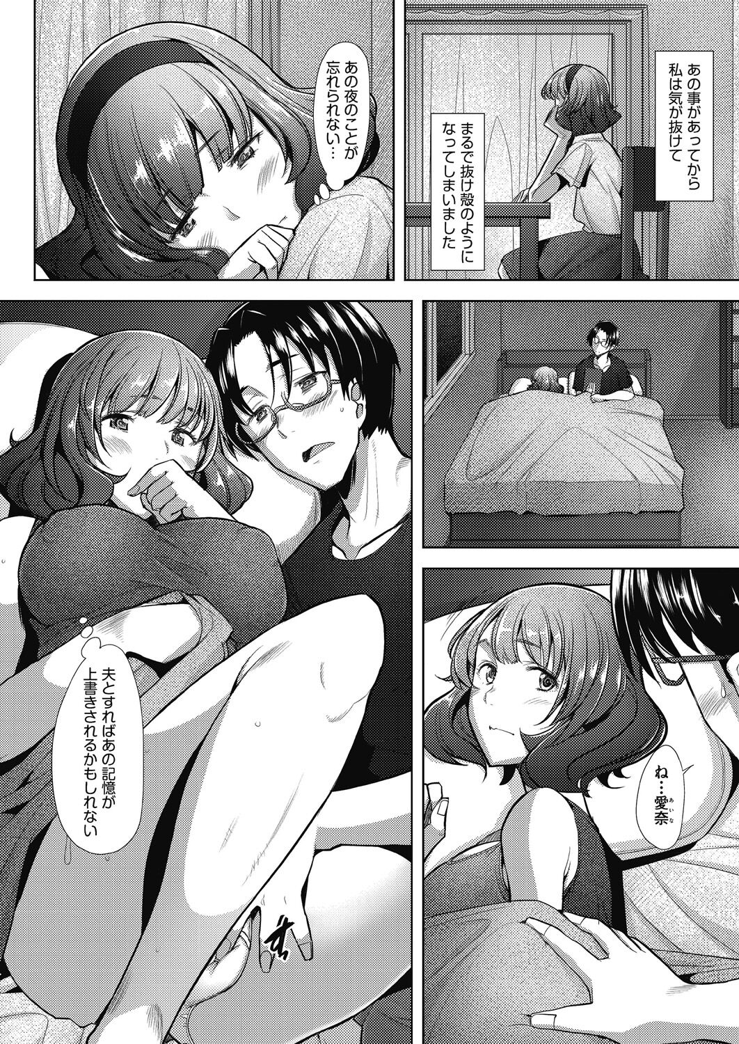Hitozuma Datte Koi Shitai - Page 94