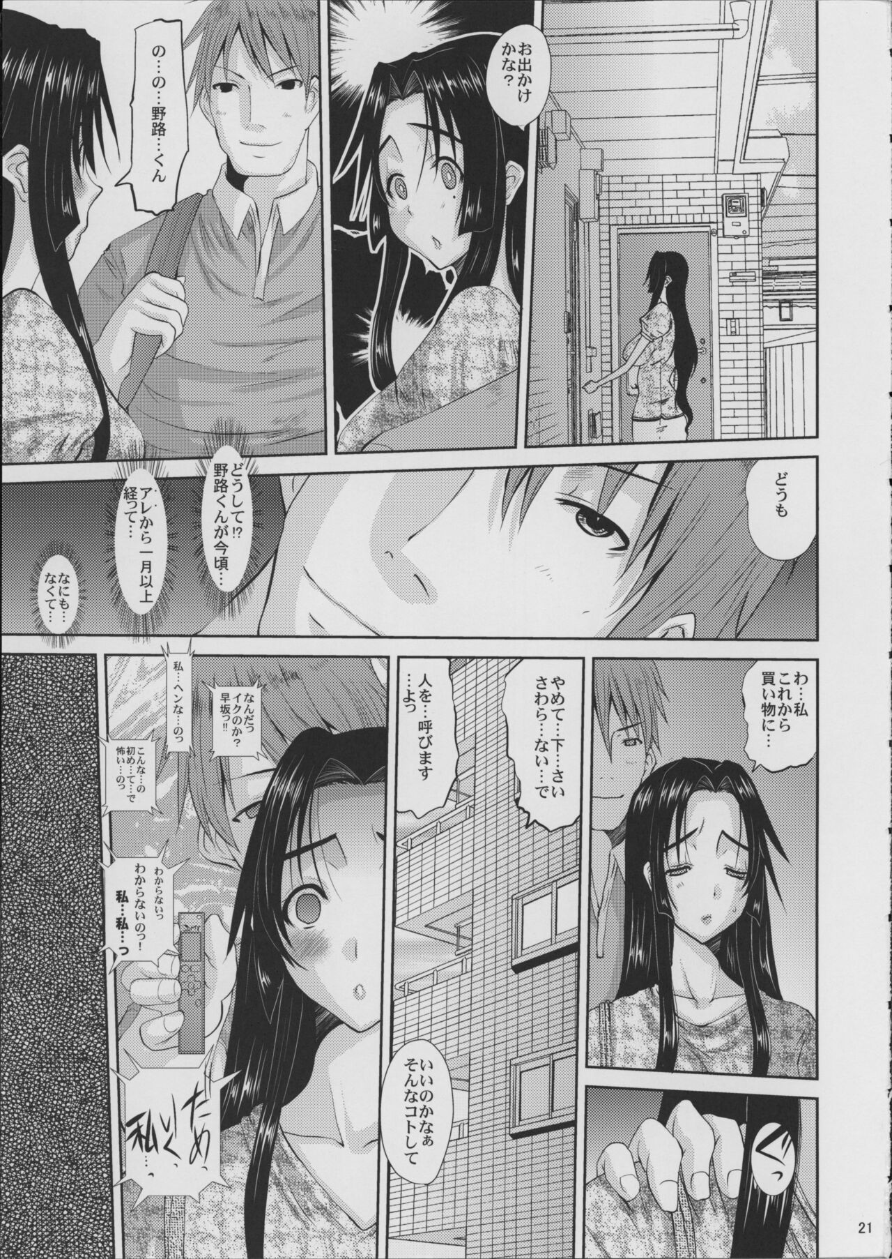 Hitozuma Hinako-san no  Kunou - Page 22