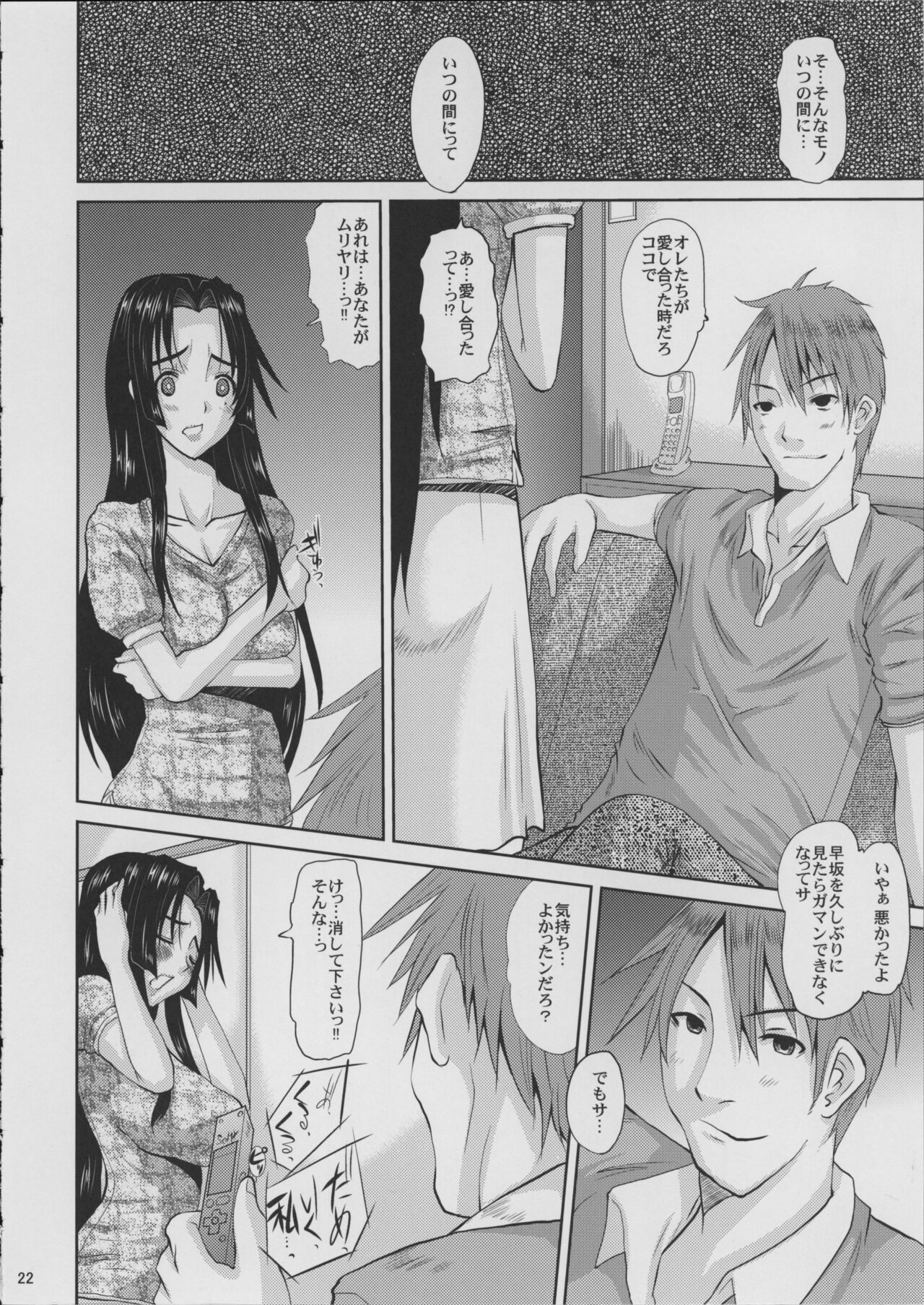 Hitozuma Hinako-san no  Kunou - Page 23