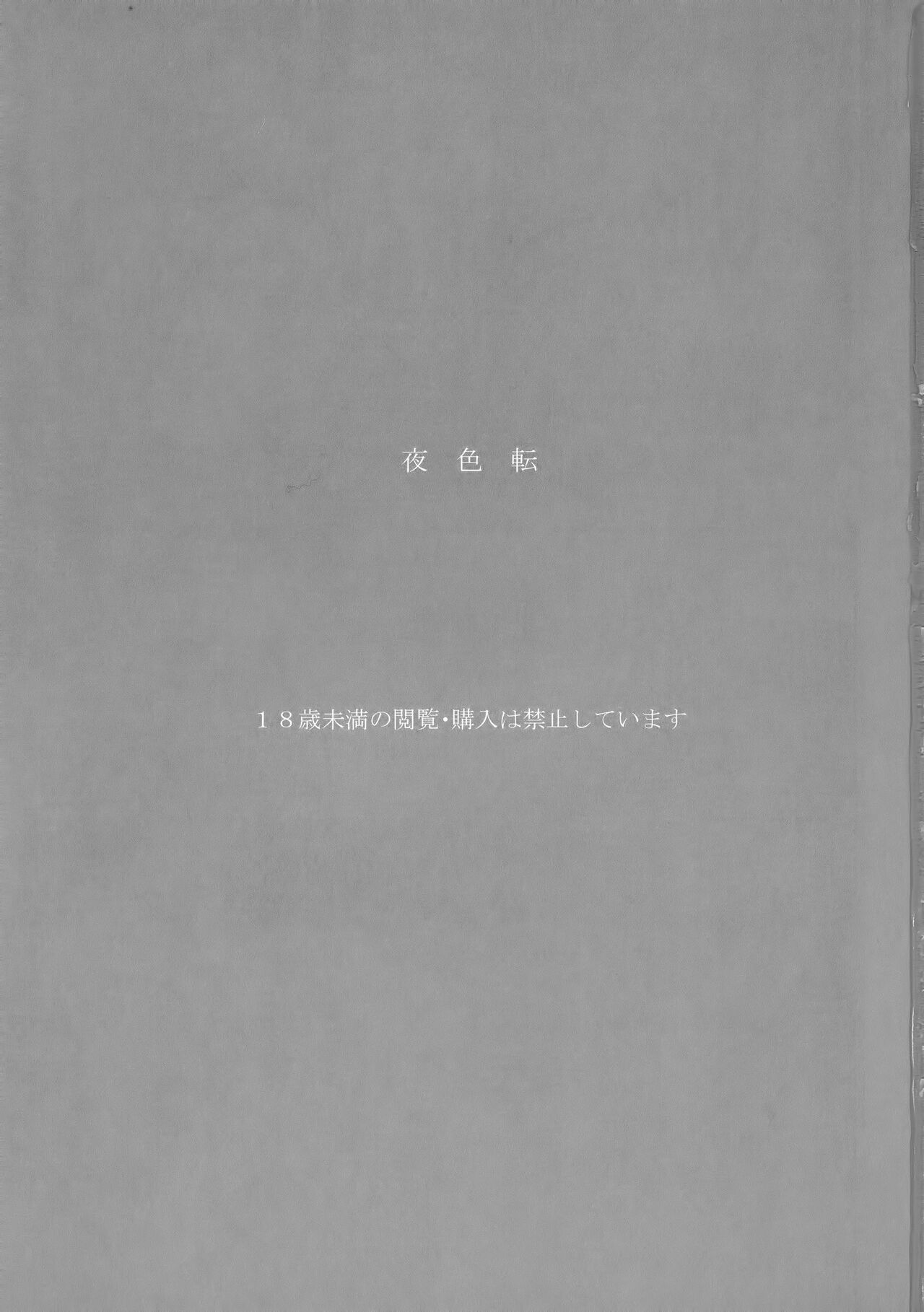 Yashoku Utata - Page 2