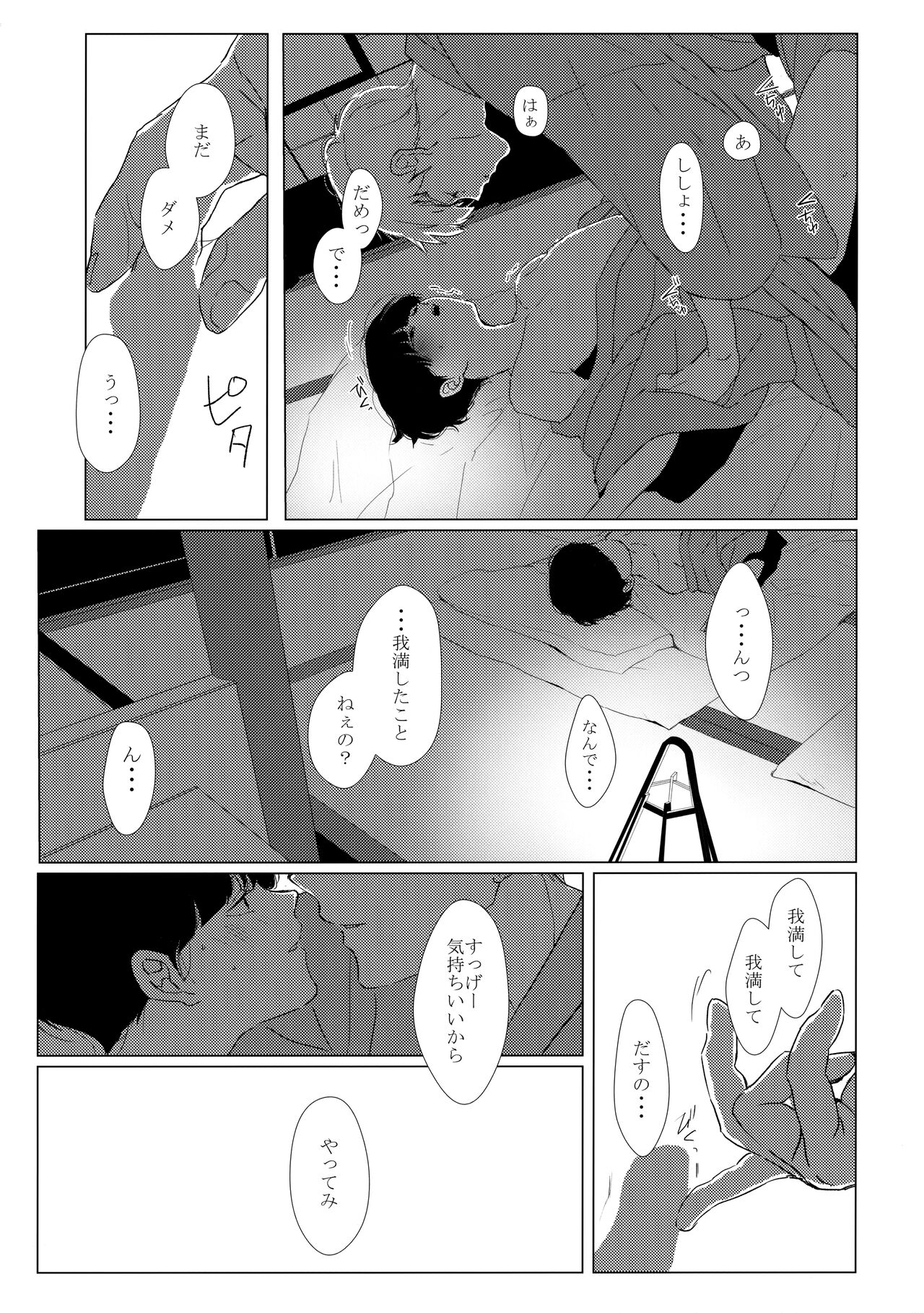Yashoku Utata - Page 22