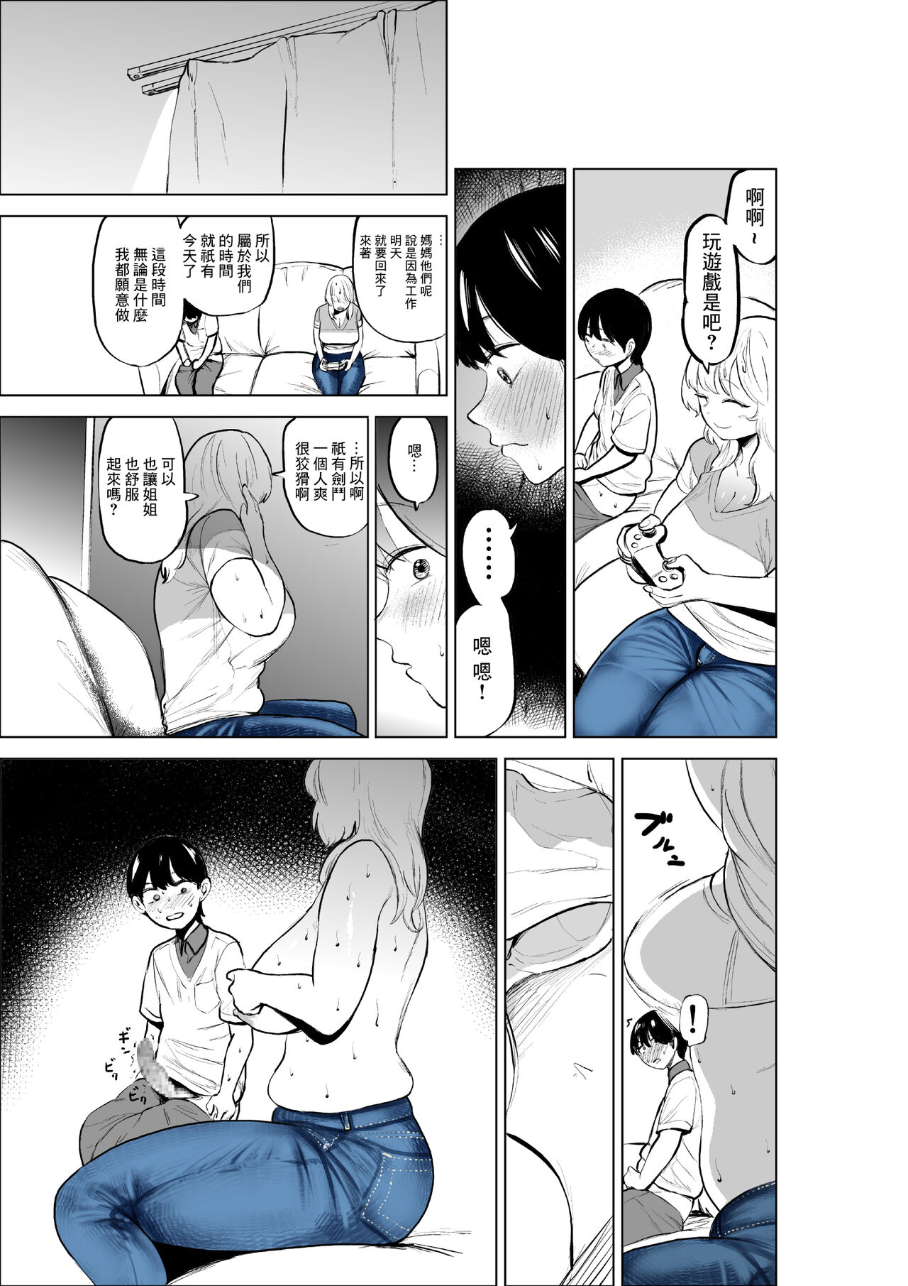 Onee-chan to Kyori o Chijimeru Hanashi - Page 19