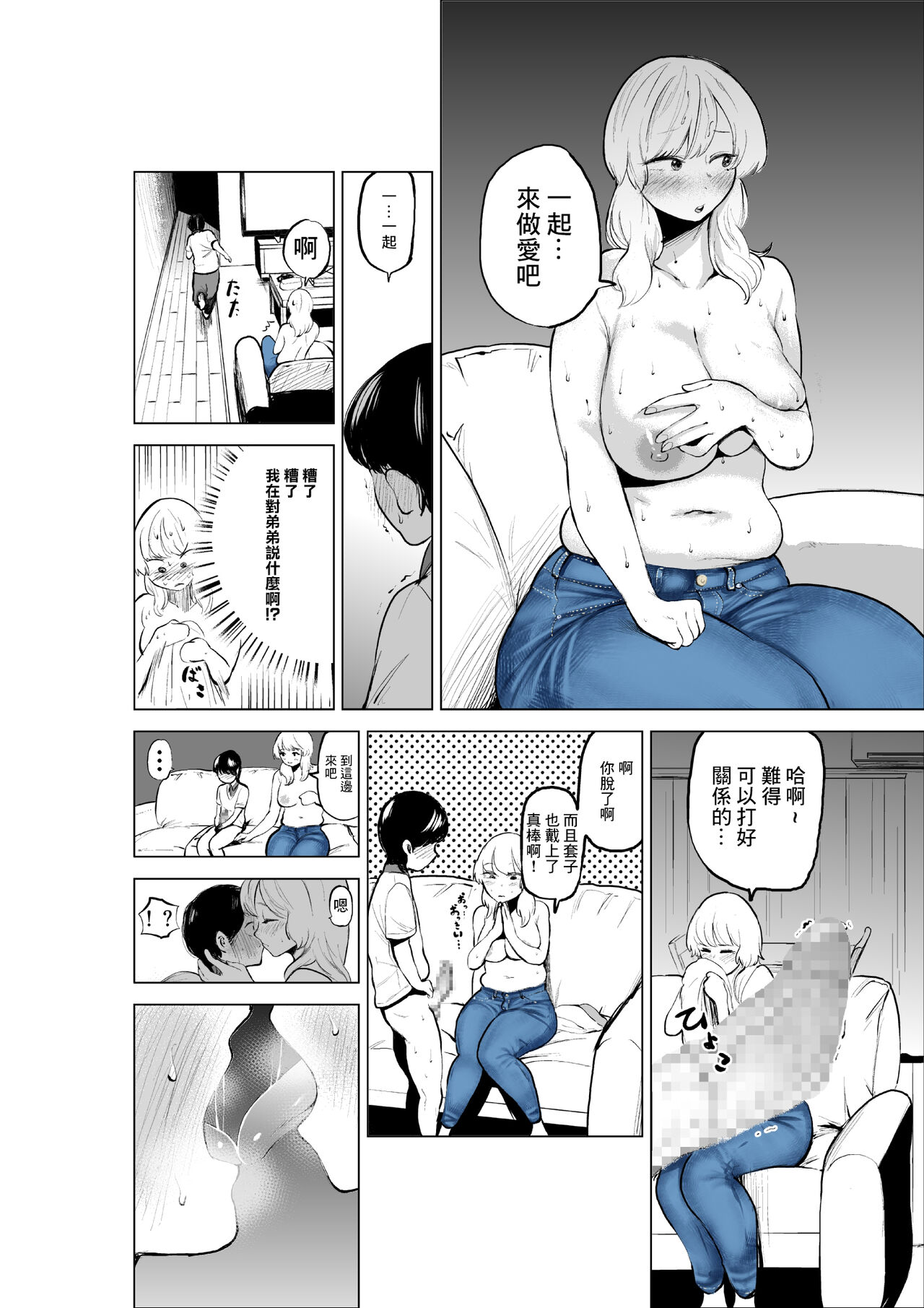 Onee-chan to Kyori o Chijimeru Hanashi - Page 20