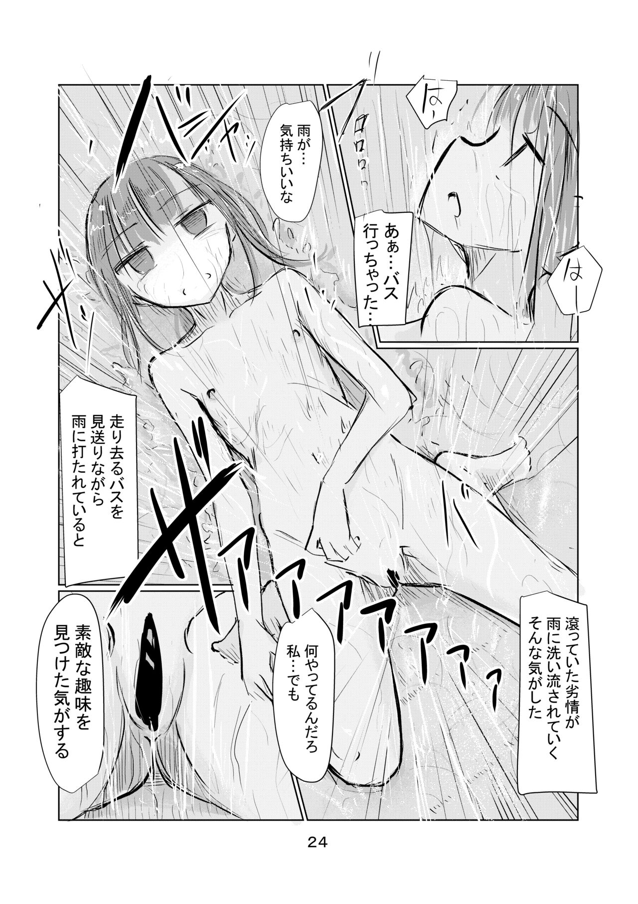 Shoujo to Hayaoki - Page 25