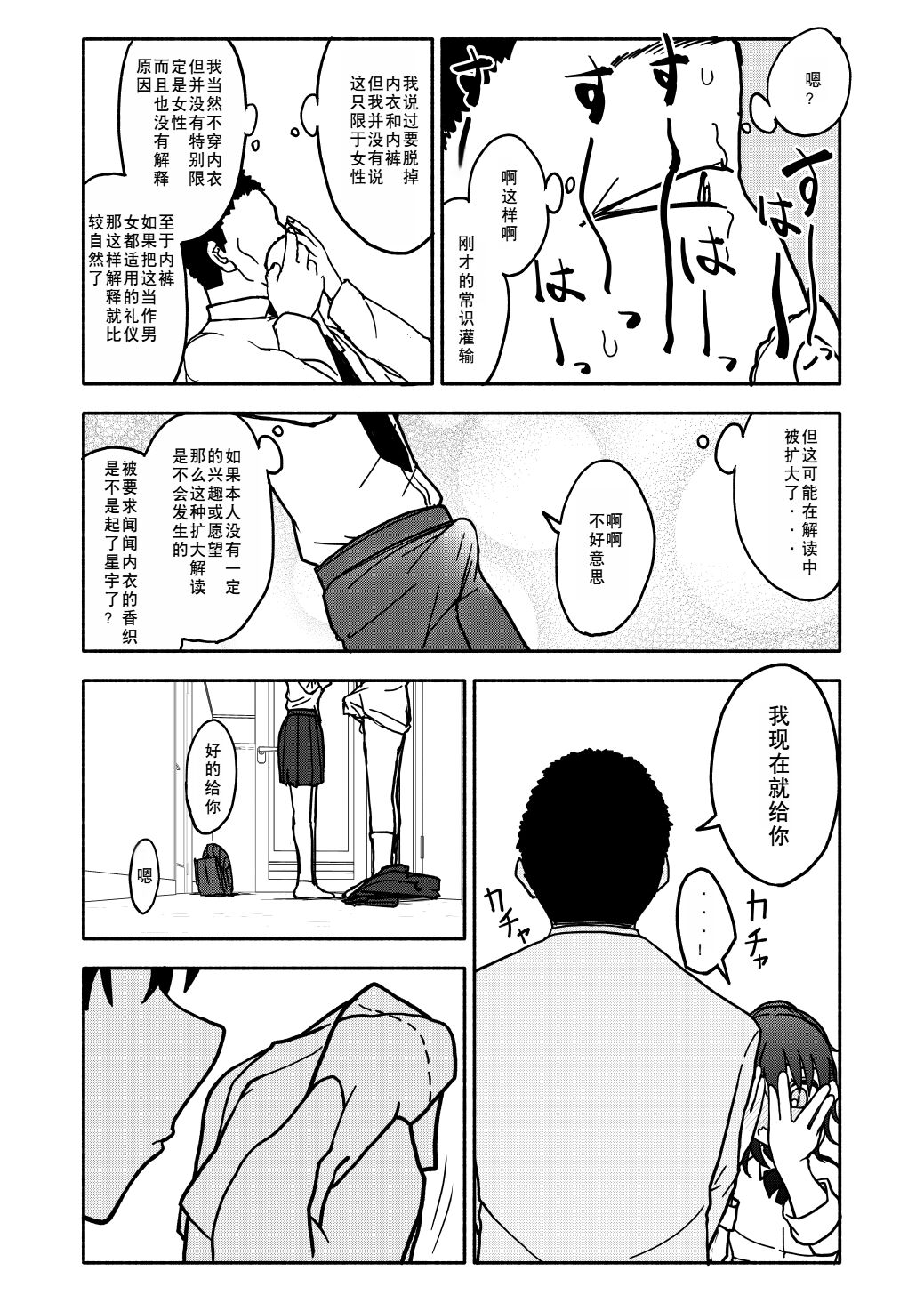 Saimin Application Jikken Kiroku 1 - Page 14
