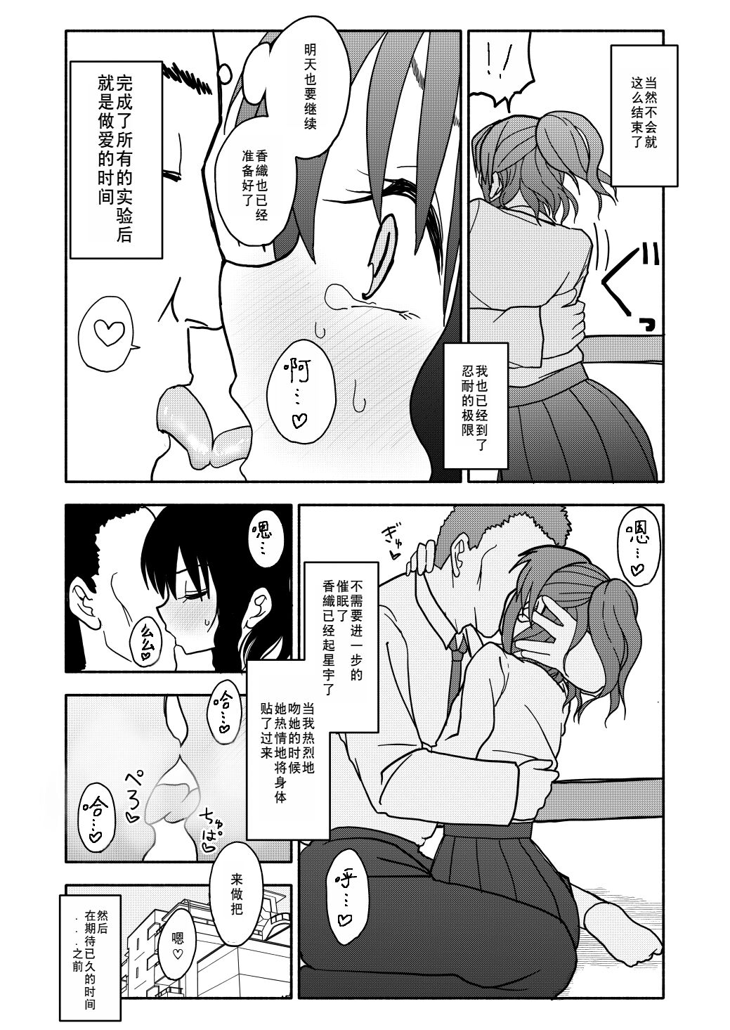 Saimin Application Jikken Kiroku 1 - Page 26